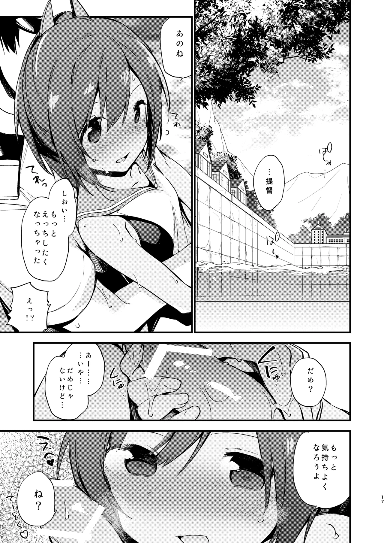 401ちゃんといっしょ! - page16