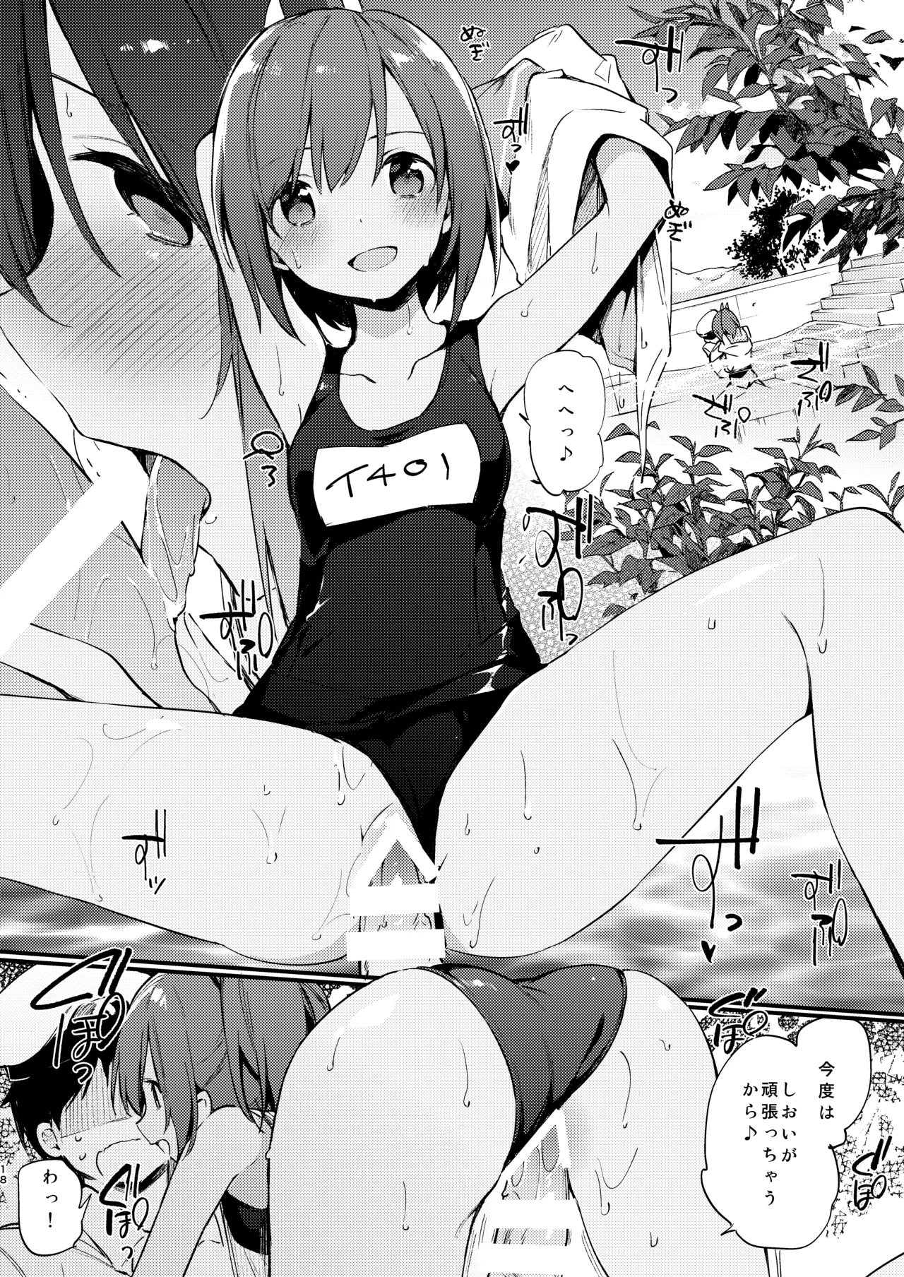 401ちゃんといっしょ! - page17