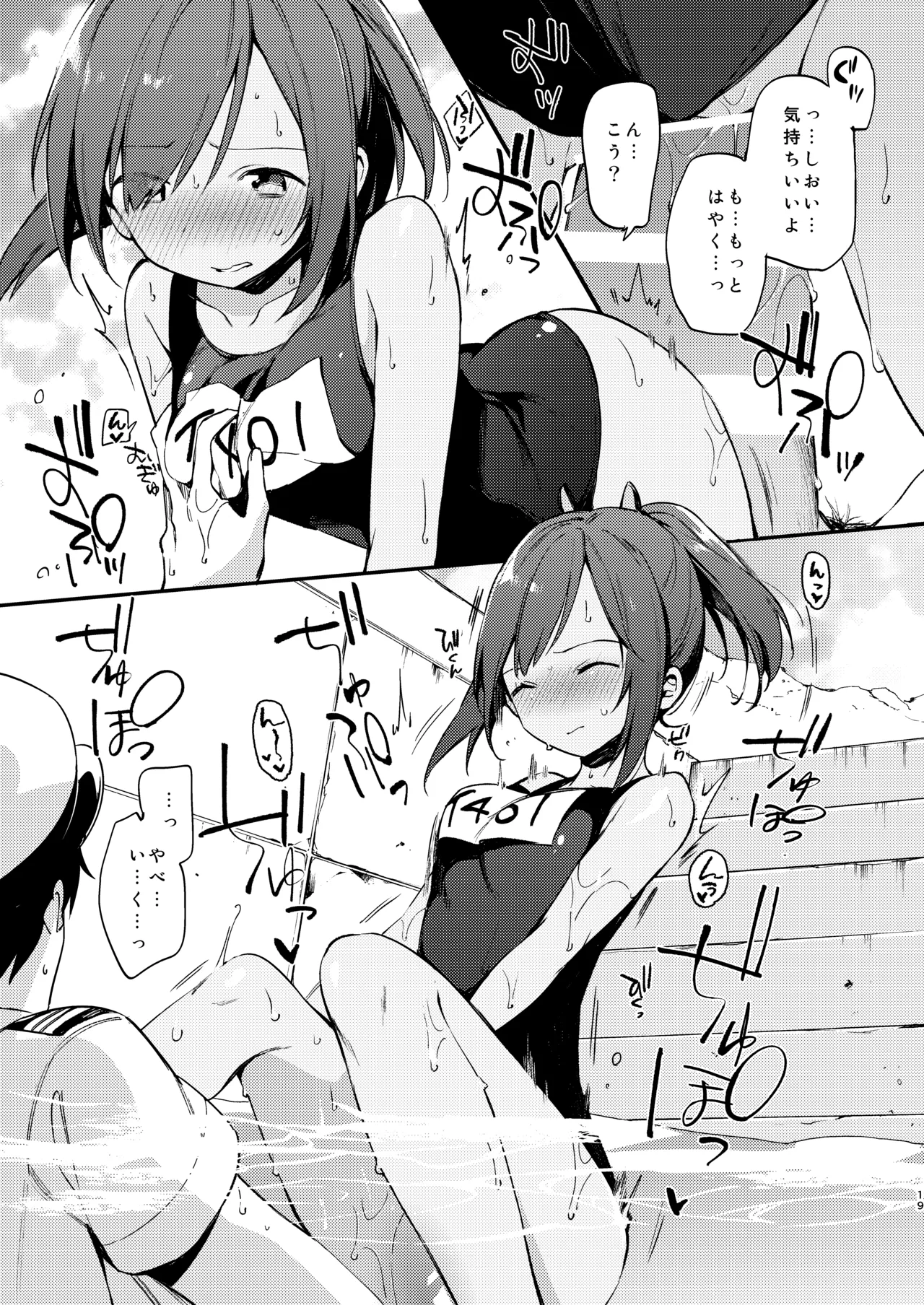 401ちゃんといっしょ! - page18