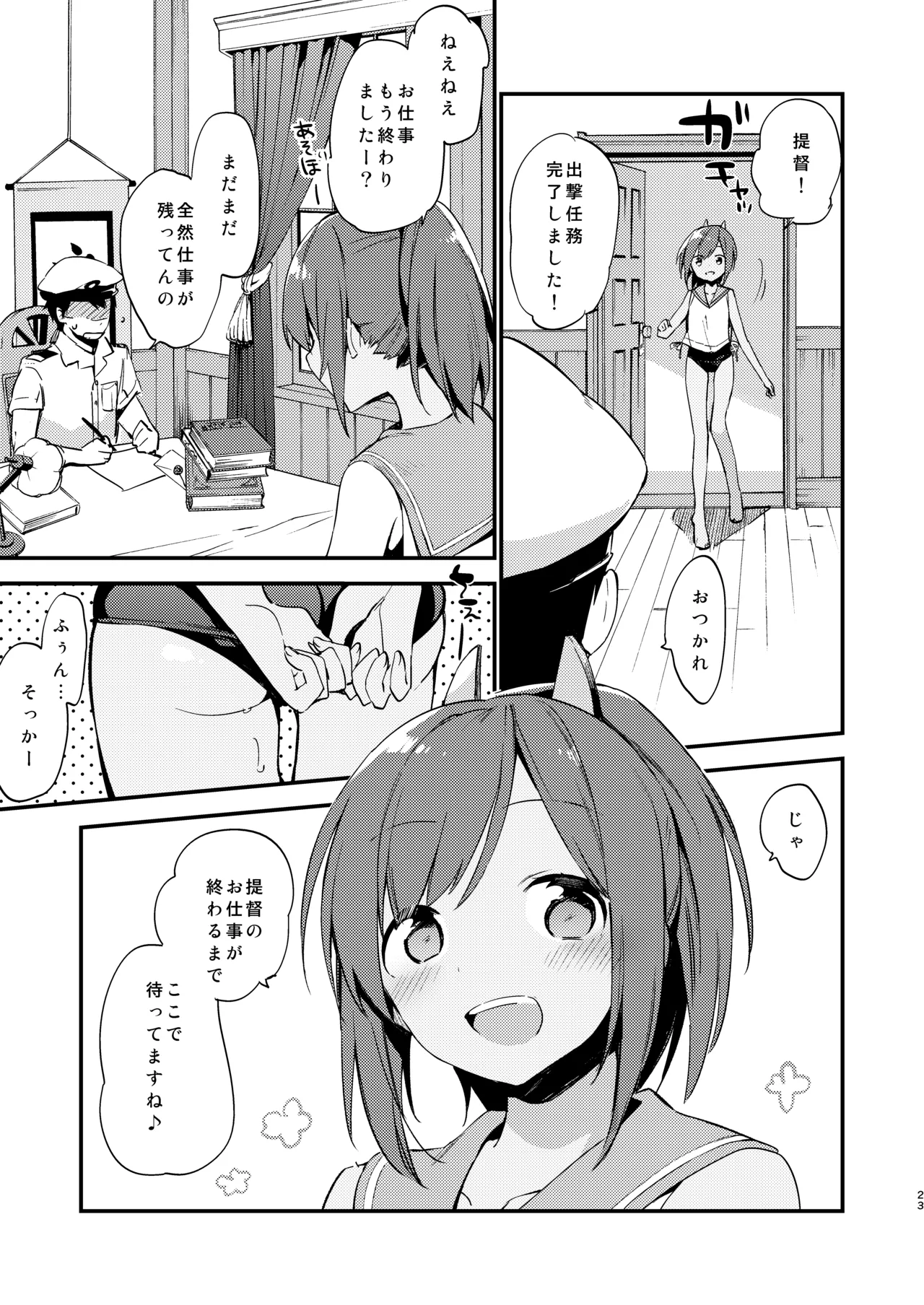 401ちゃんといっしょ! - page22