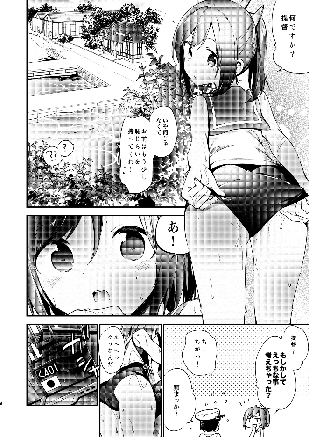 401ちゃんといっしょ! - page5