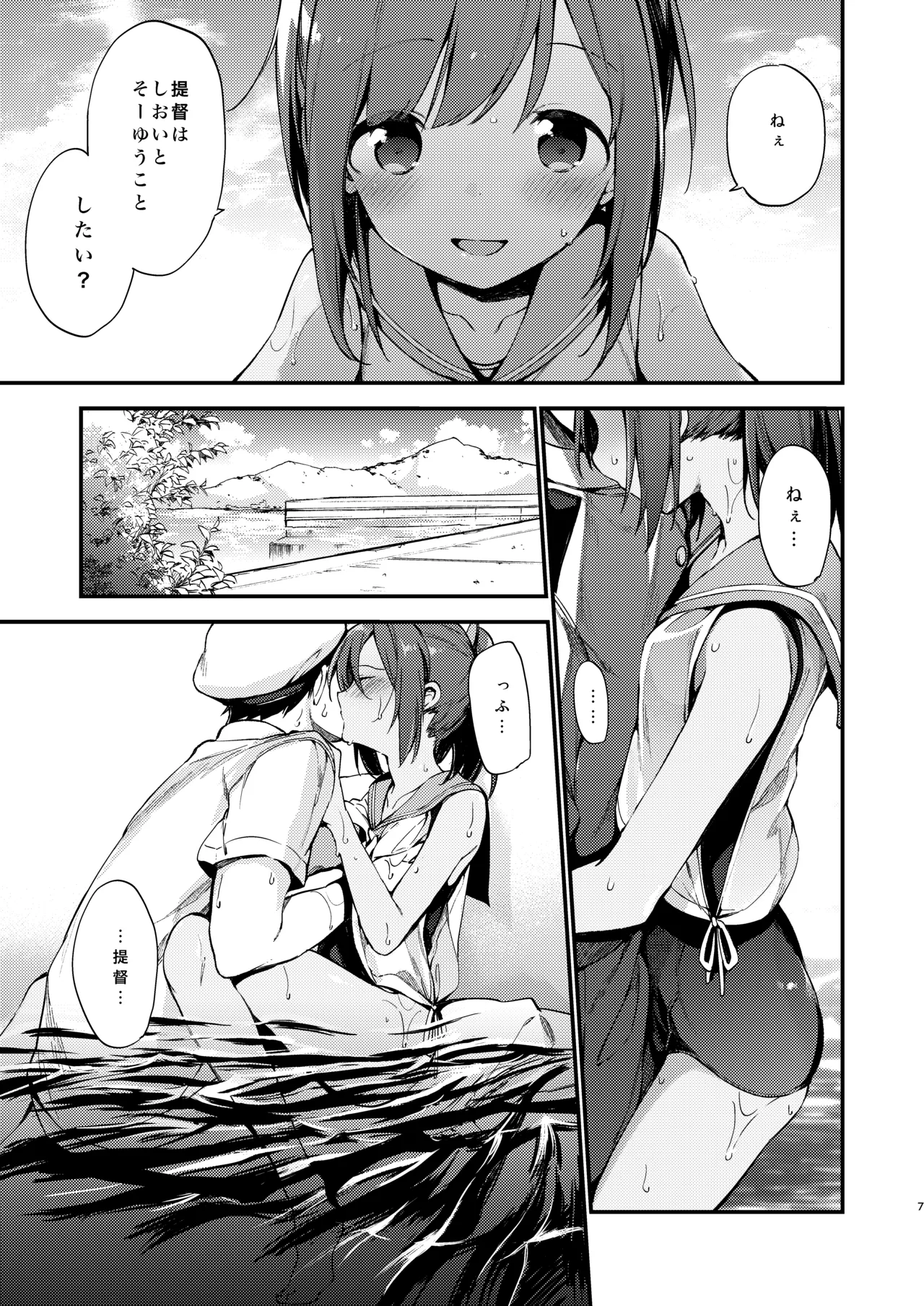 401ちゃんといっしょ! - page6