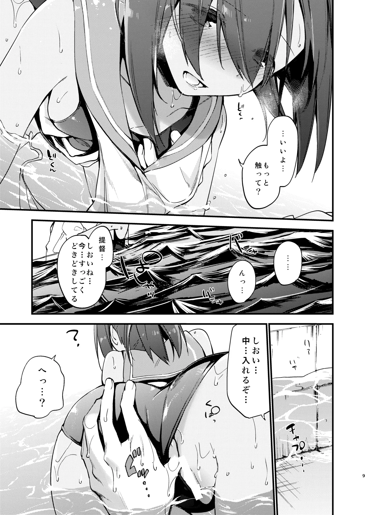 401ちゃんといっしょ! - page8