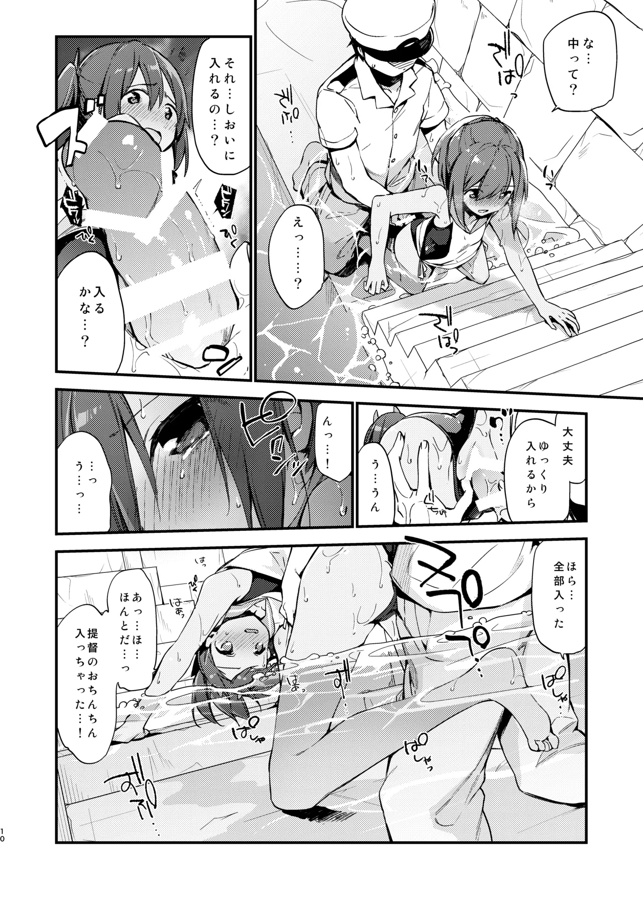 401ちゃんといっしょ! - page9