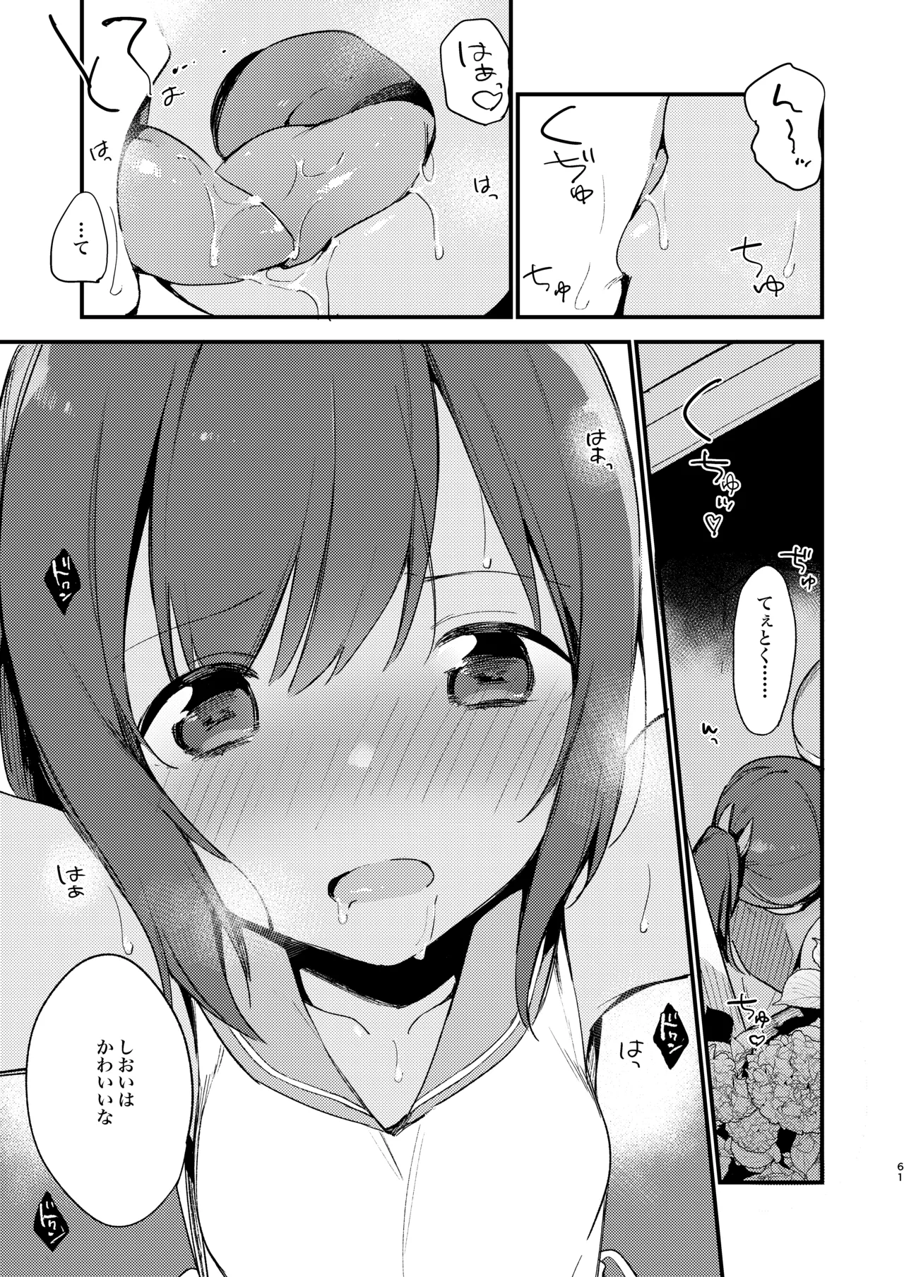 401ちゃんといっしょ!2 - page10
