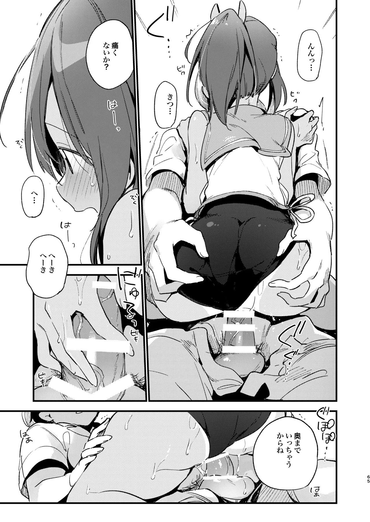 401ちゃんといっしょ!2 - page14