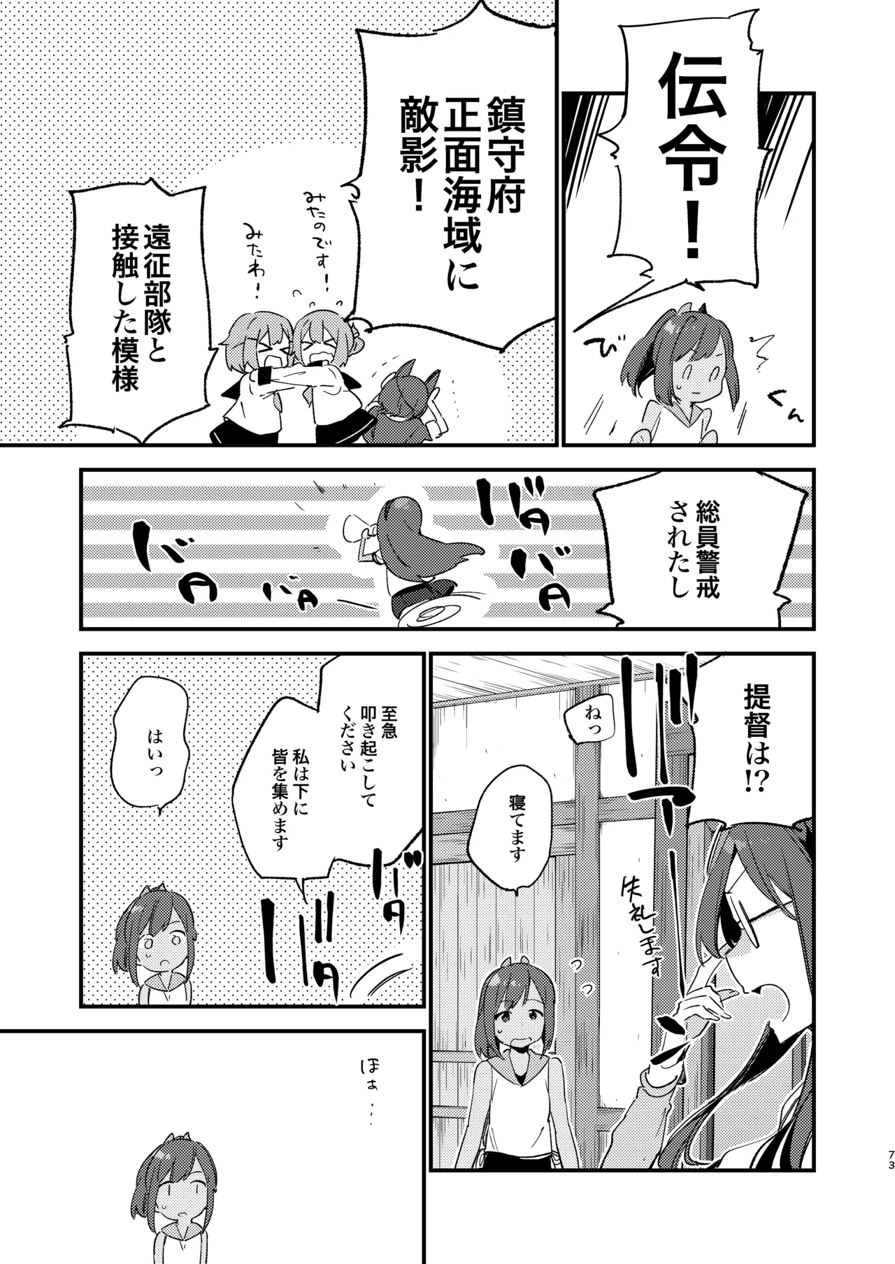 401ちゃんといっしょ!2 - page22