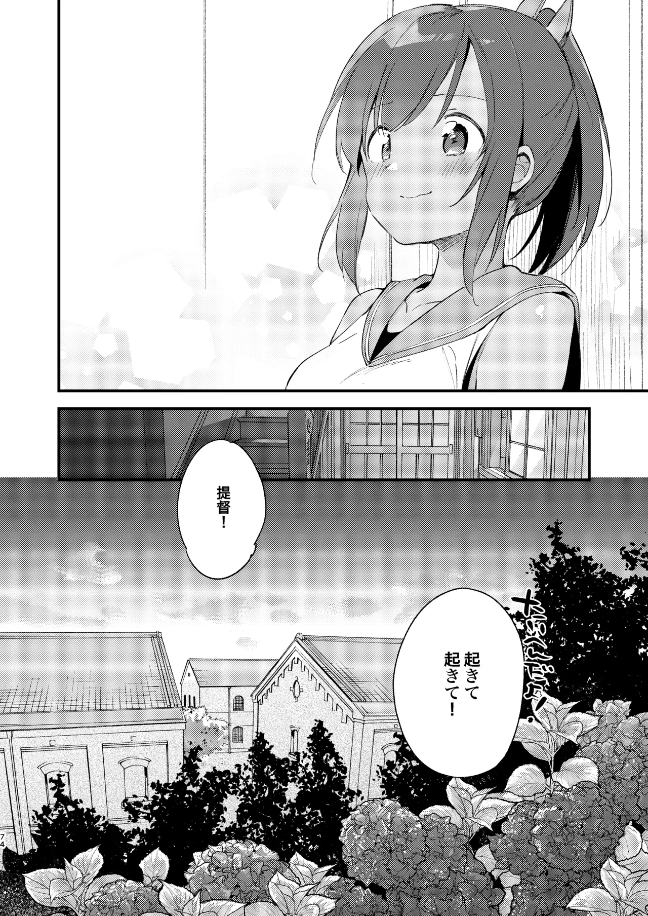 401ちゃんといっしょ!2 - page23