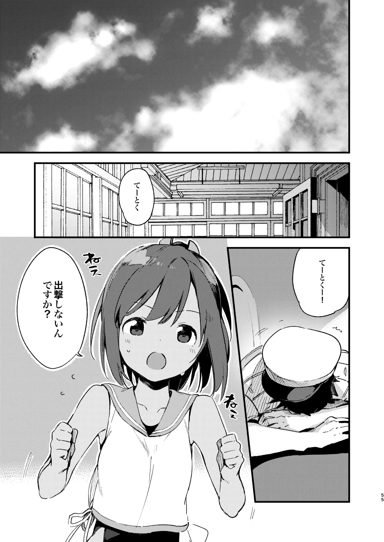 401ちゃんといっしょ!2 - page4
