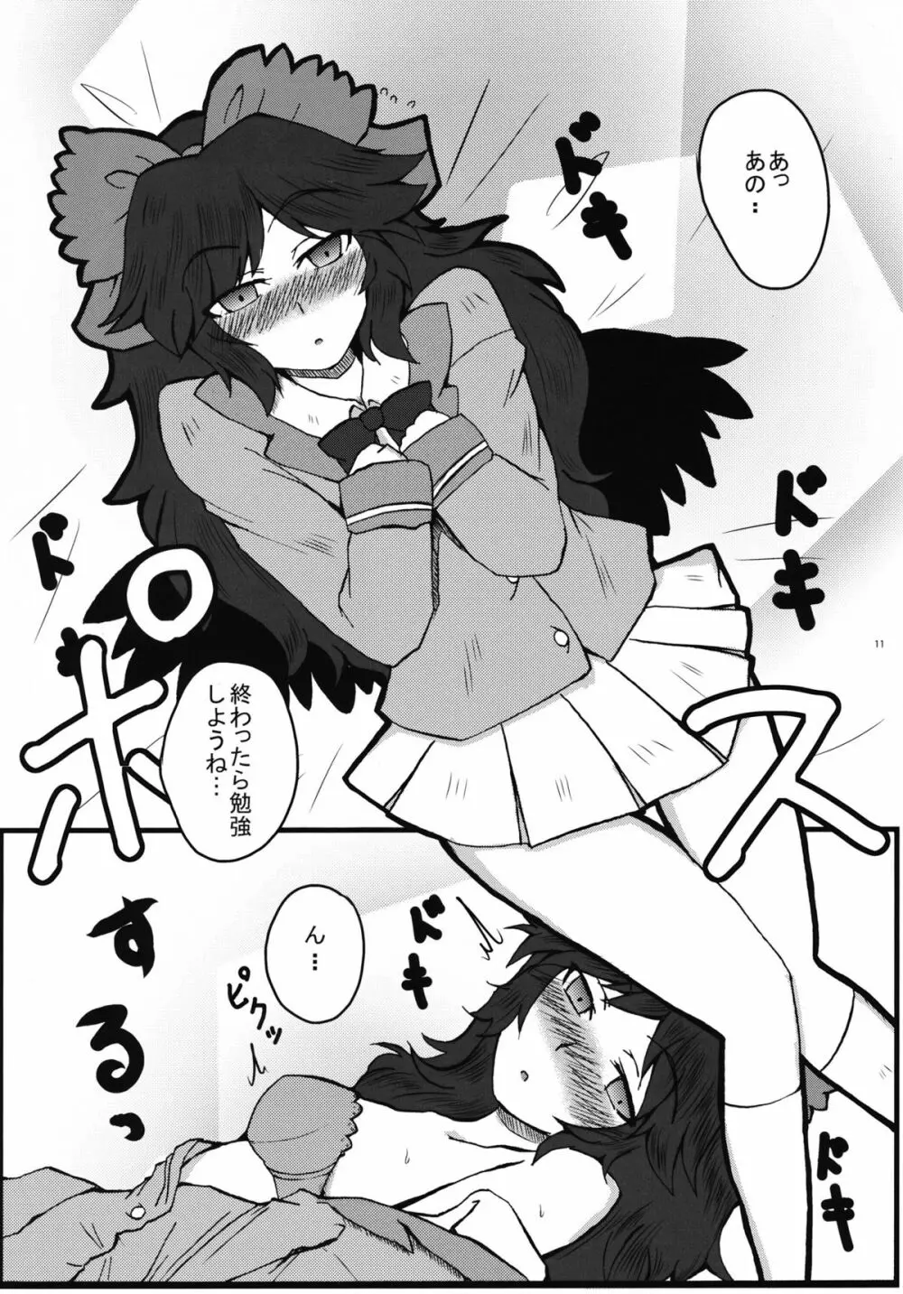 お空が彼女になっちゃいました。 - page10