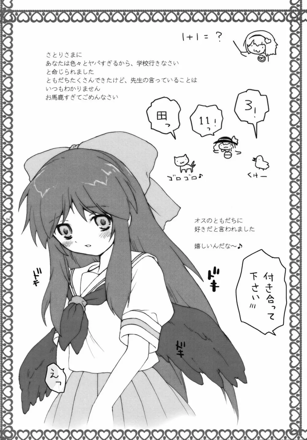 お空が彼女になっちゃいました。 - page3