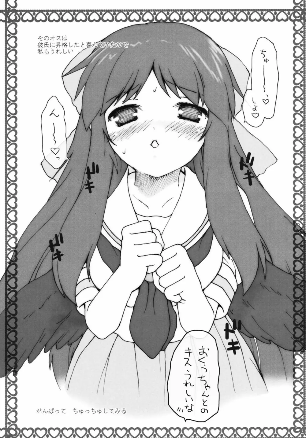 お空が彼女になっちゃいました。 - page4