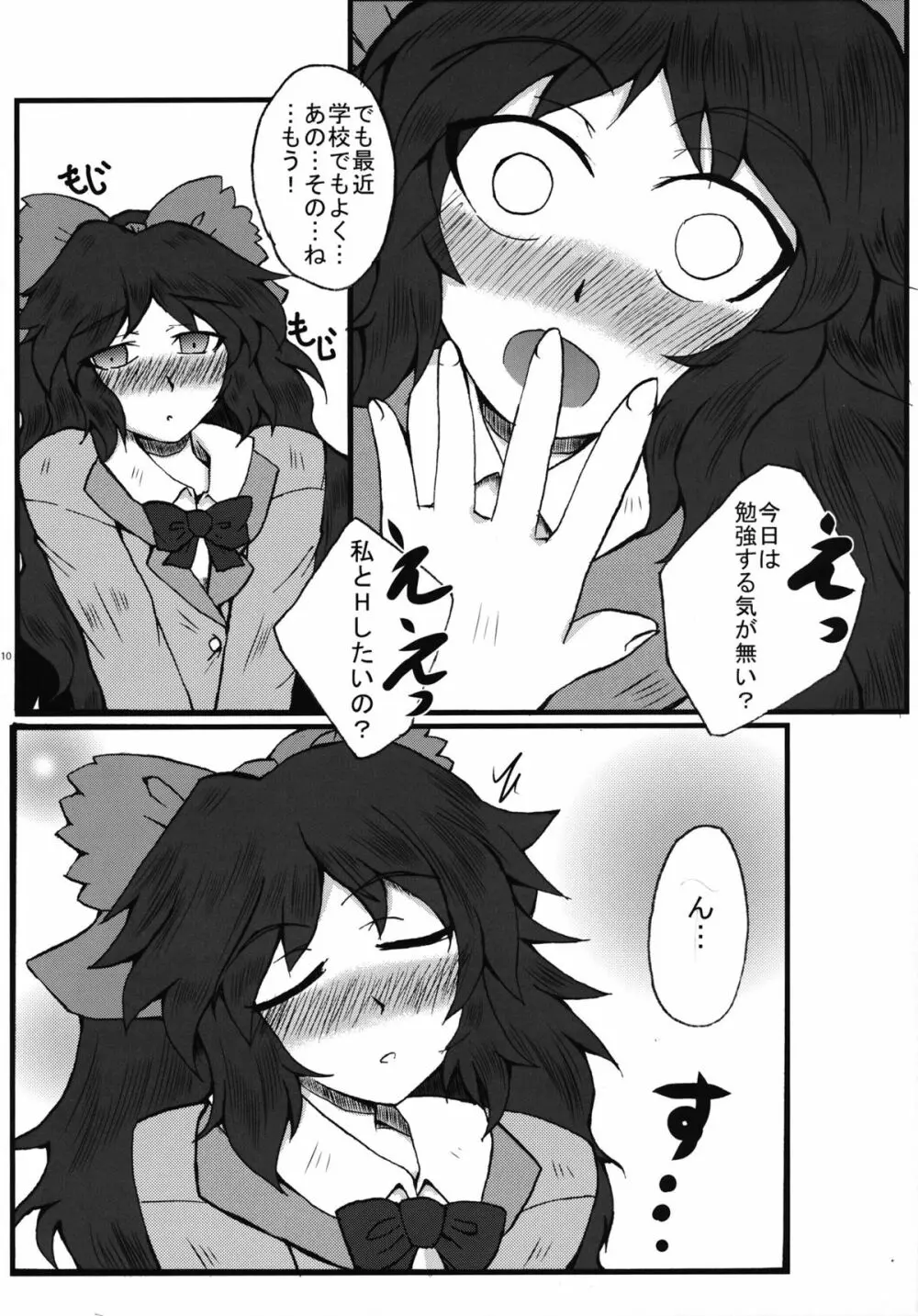 お空が彼女になっちゃいました。 - page9