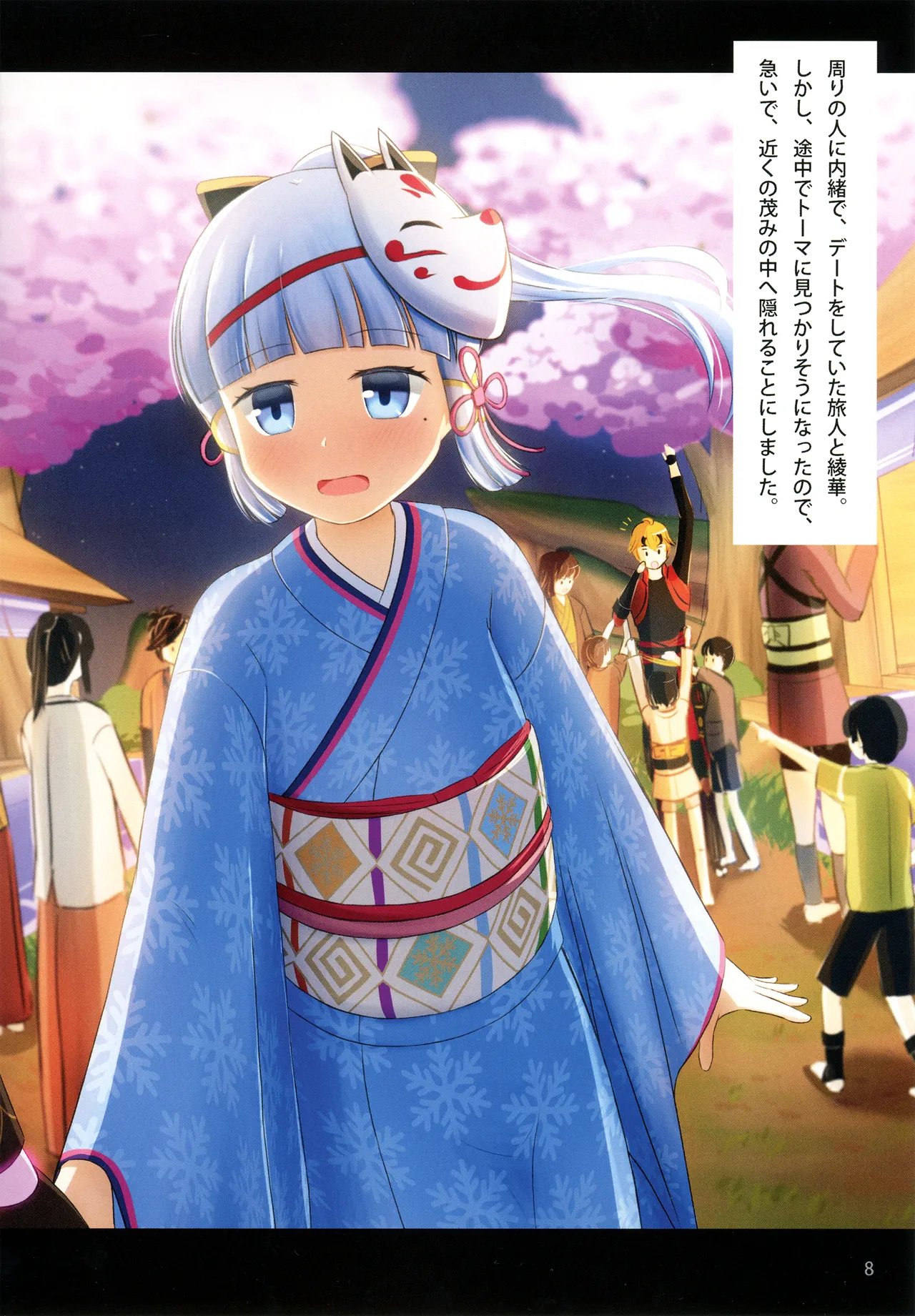 神里綾華で気持ち良くなる本 - page10