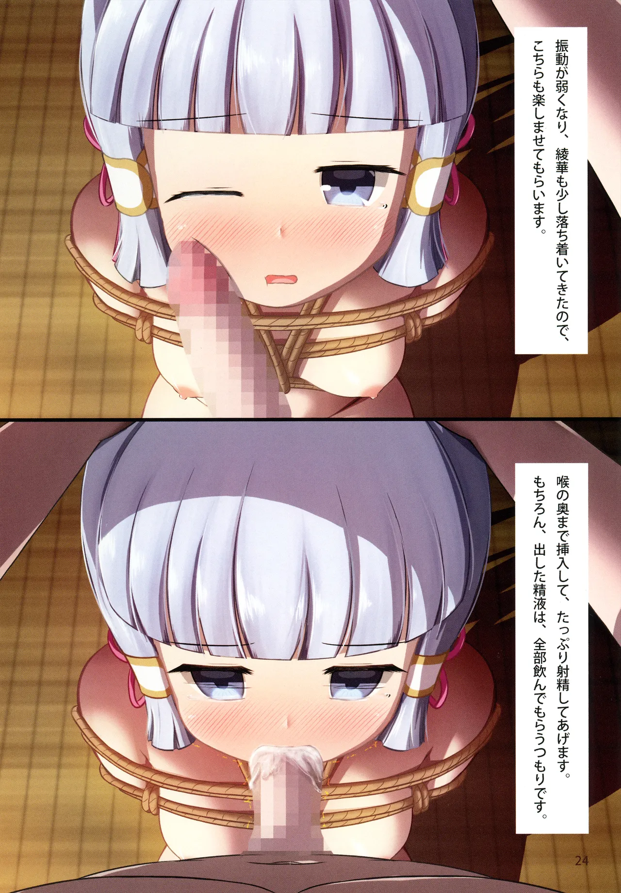 神里綾華で気持ち良くなる本 - page26