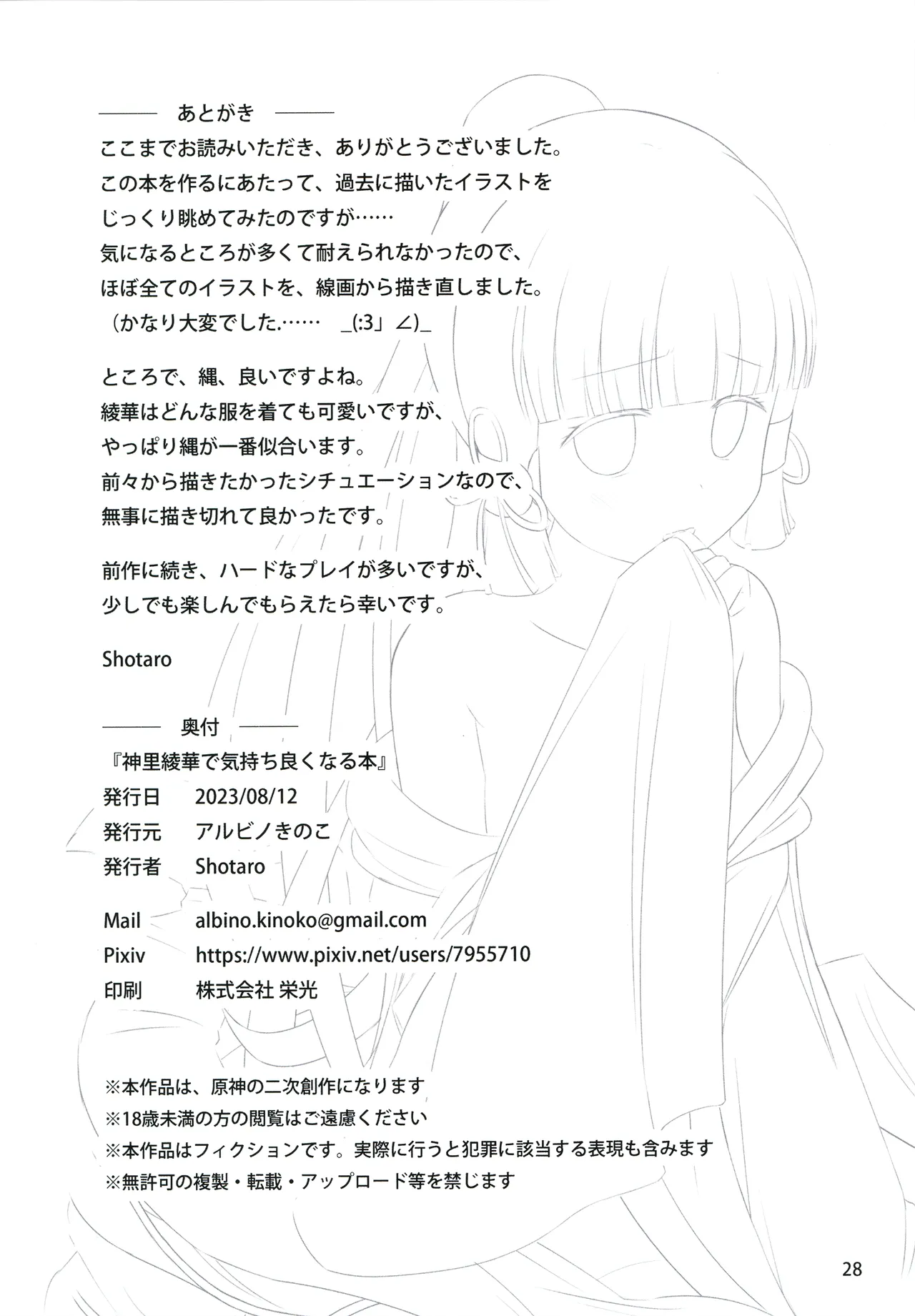 神里綾華で気持ち良くなる本 - page30