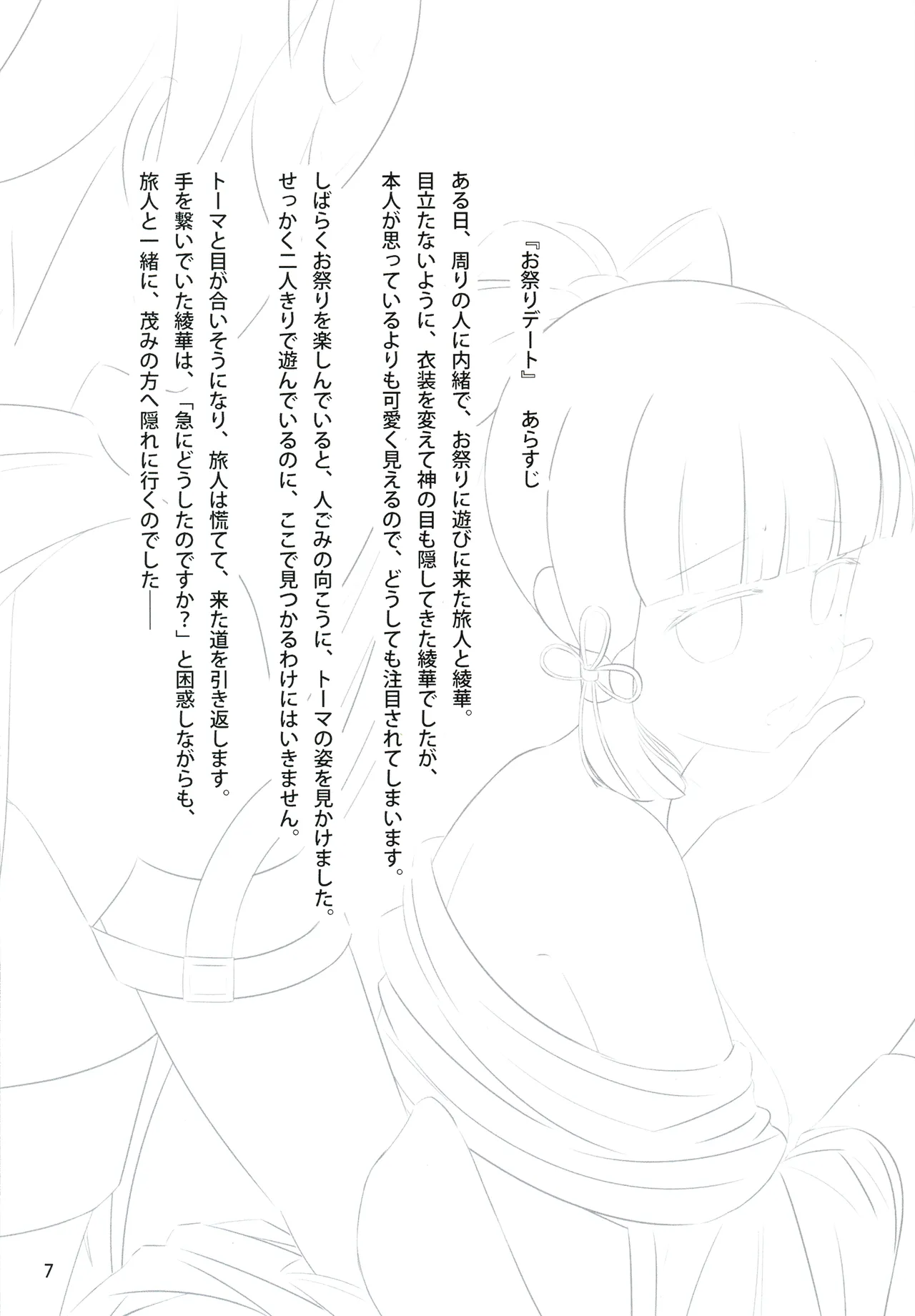 神里綾華で気持ち良くなる本 - page9