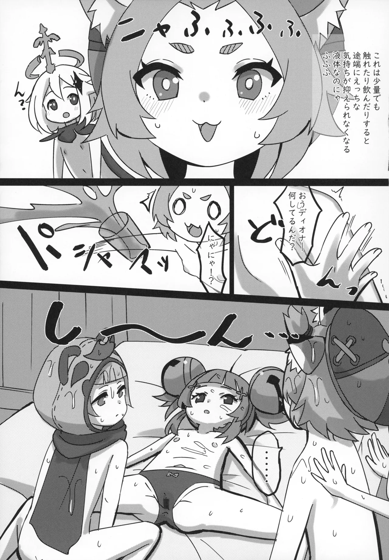 おさけはハタチになってから？3 -パイモンと小さな仲間たちシリーズ⑤- - page11
