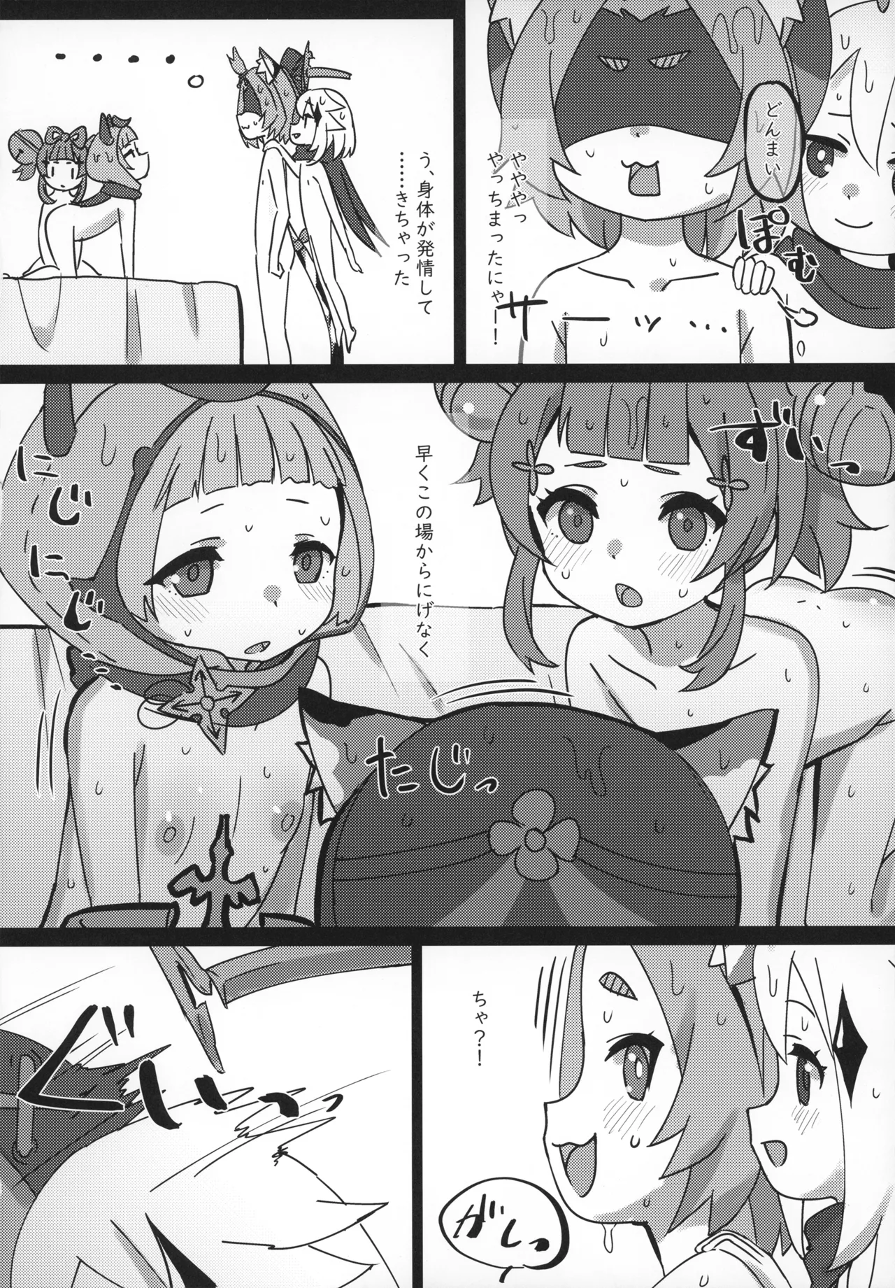 おさけはハタチになってから？3 -パイモンと小さな仲間たちシリーズ⑤- - page12