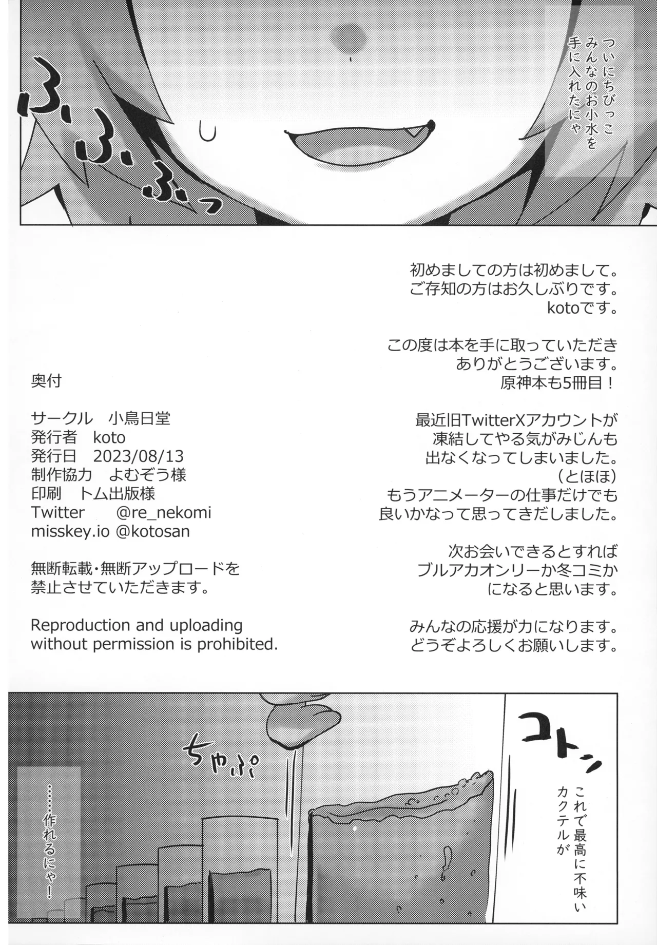 おさけはハタチになってから？3 -パイモンと小さな仲間たちシリーズ⑤- - page22