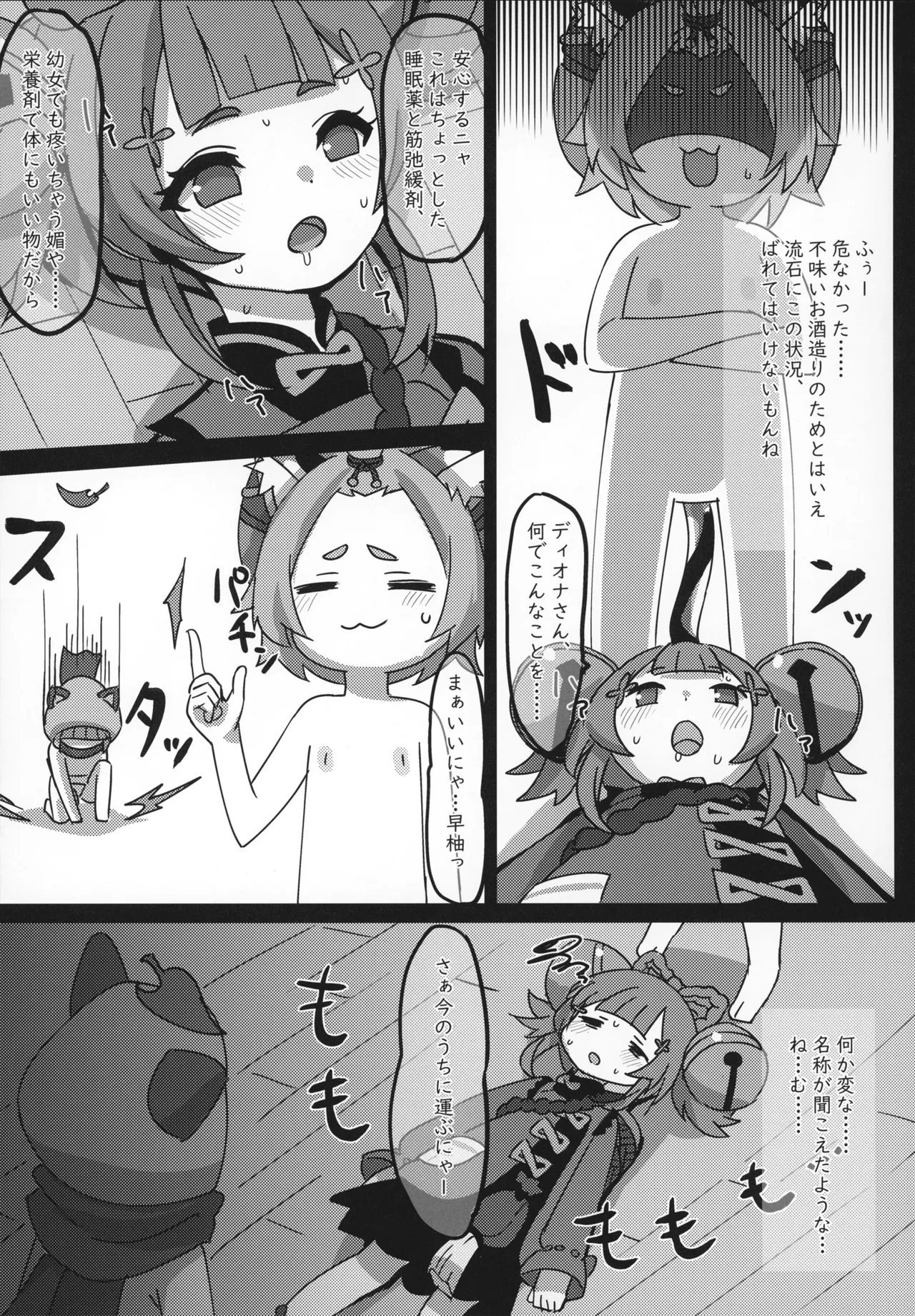 おさけはハタチになってから？3 -パイモンと小さな仲間たちシリーズ⑤- - page5