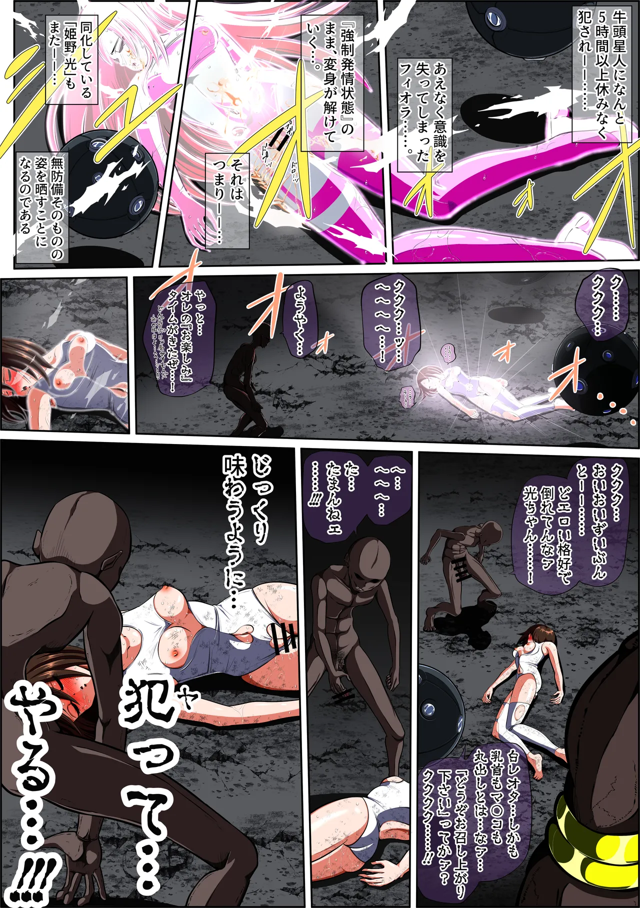 牛頭星人の恐怖…！～フィオラ クライシス外伝 3～SS付 - page21