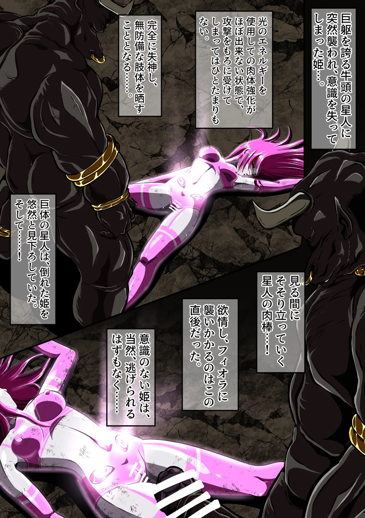 牛頭星人の恐怖…！～フィオラ クライシス外伝 3～SS付 - page3