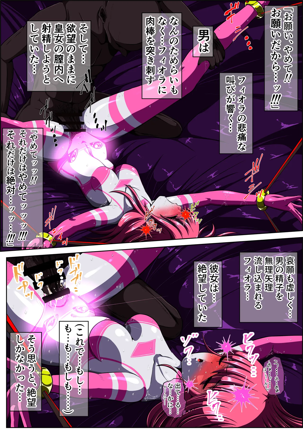 牛頭星人の恐怖…！～フィオラ クライシス外伝 3～SS付 - page33