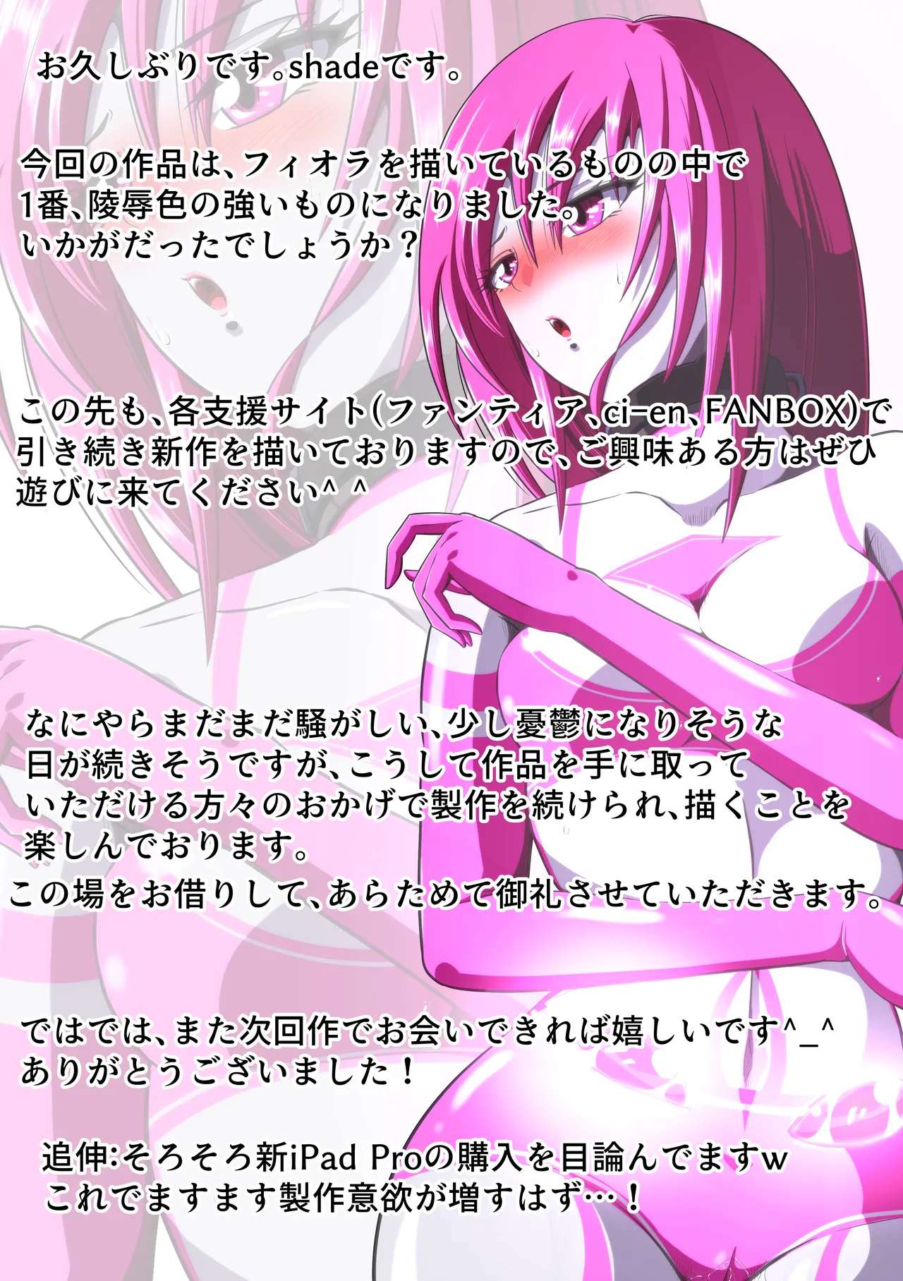 牛頭星人の恐怖…！～フィオラ クライシス外伝 3～SS付 - page39