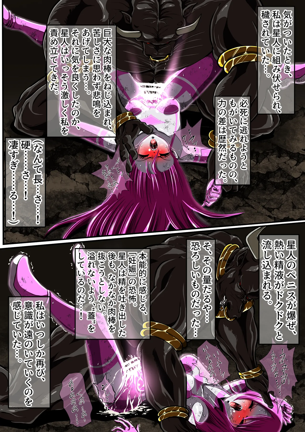 牛頭星人の恐怖…！～フィオラ クライシス外伝 3～SS付 - page4