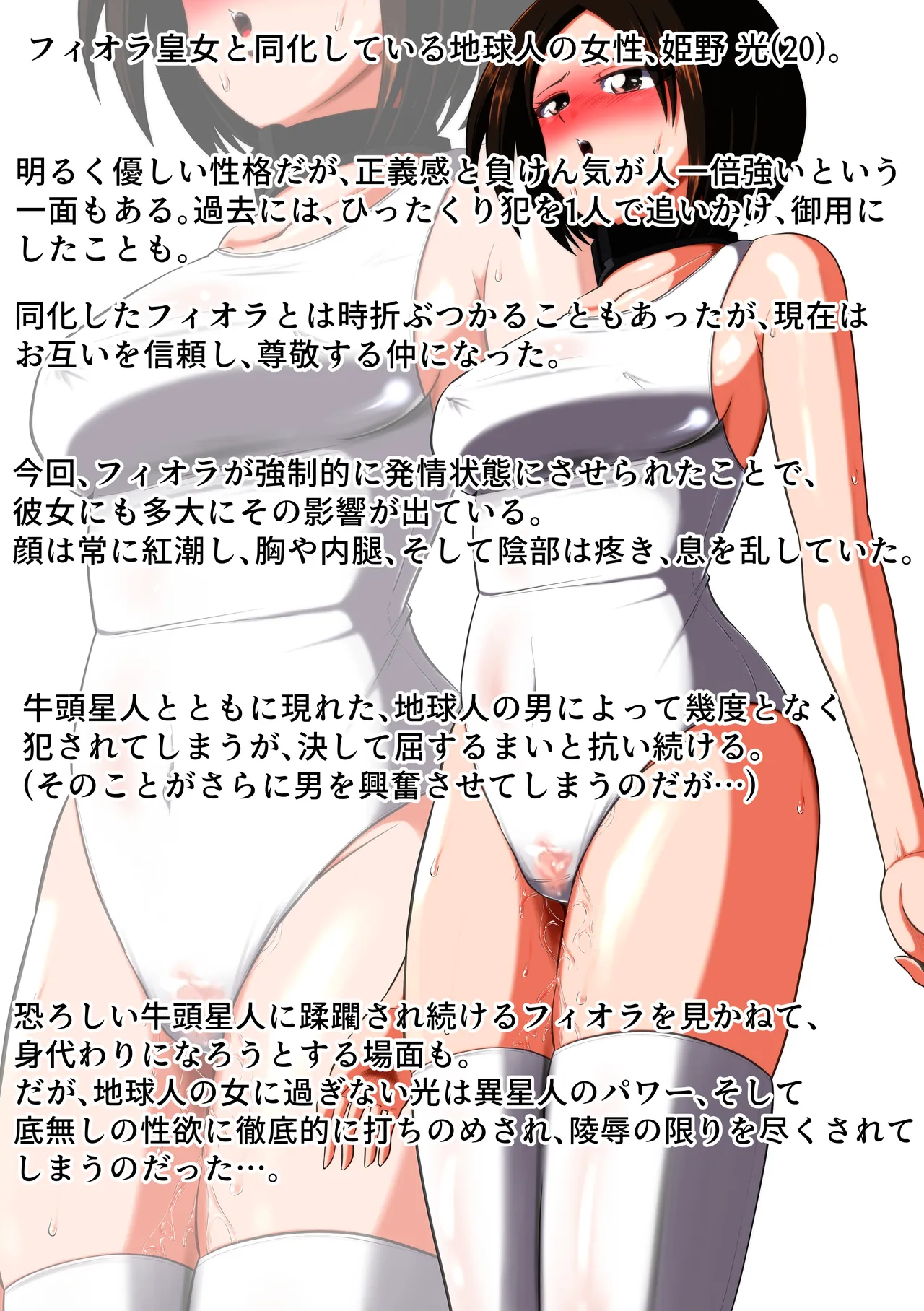 牛頭星人の恐怖…！～フィオラ クライシス外伝 3～SS付 - page40