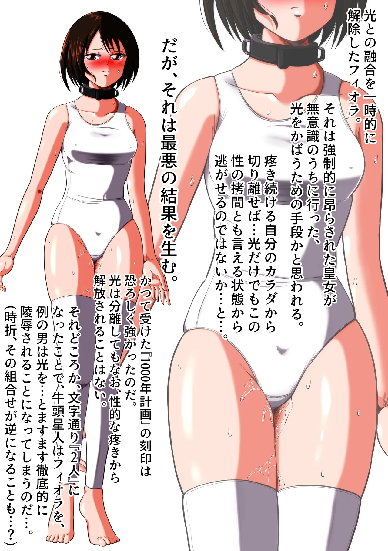 牛頭星人の恐怖…！～フィオラ クライシス外伝 3～SS付 - page41
