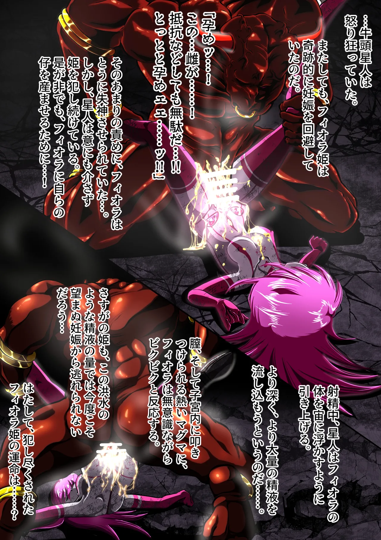 牛頭星人の恐怖…！～フィオラ クライシス外伝 3～SS付 - page7