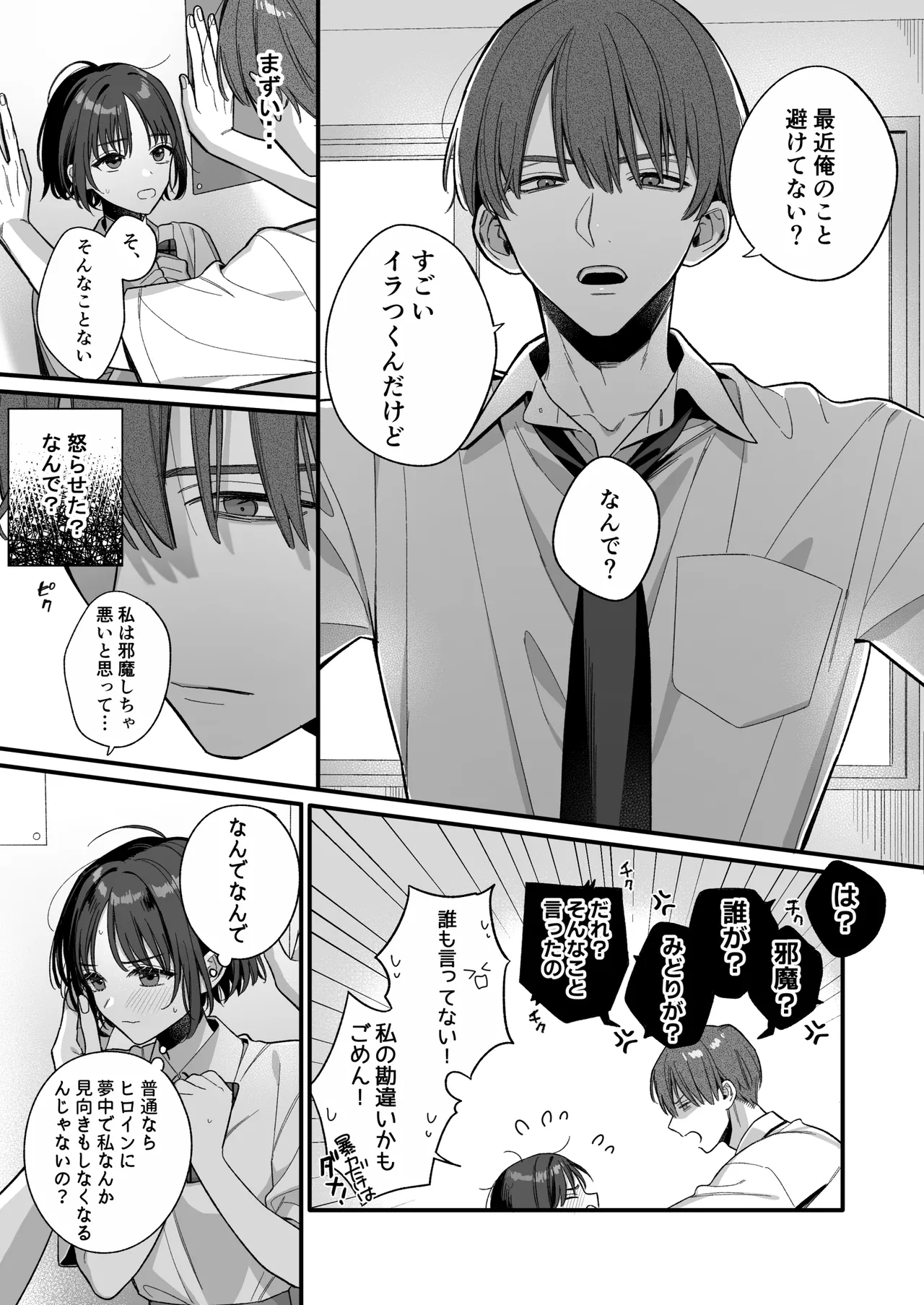 不遇な青髪幼馴染ポジションの筈が溺愛されちゃうお話 - page2