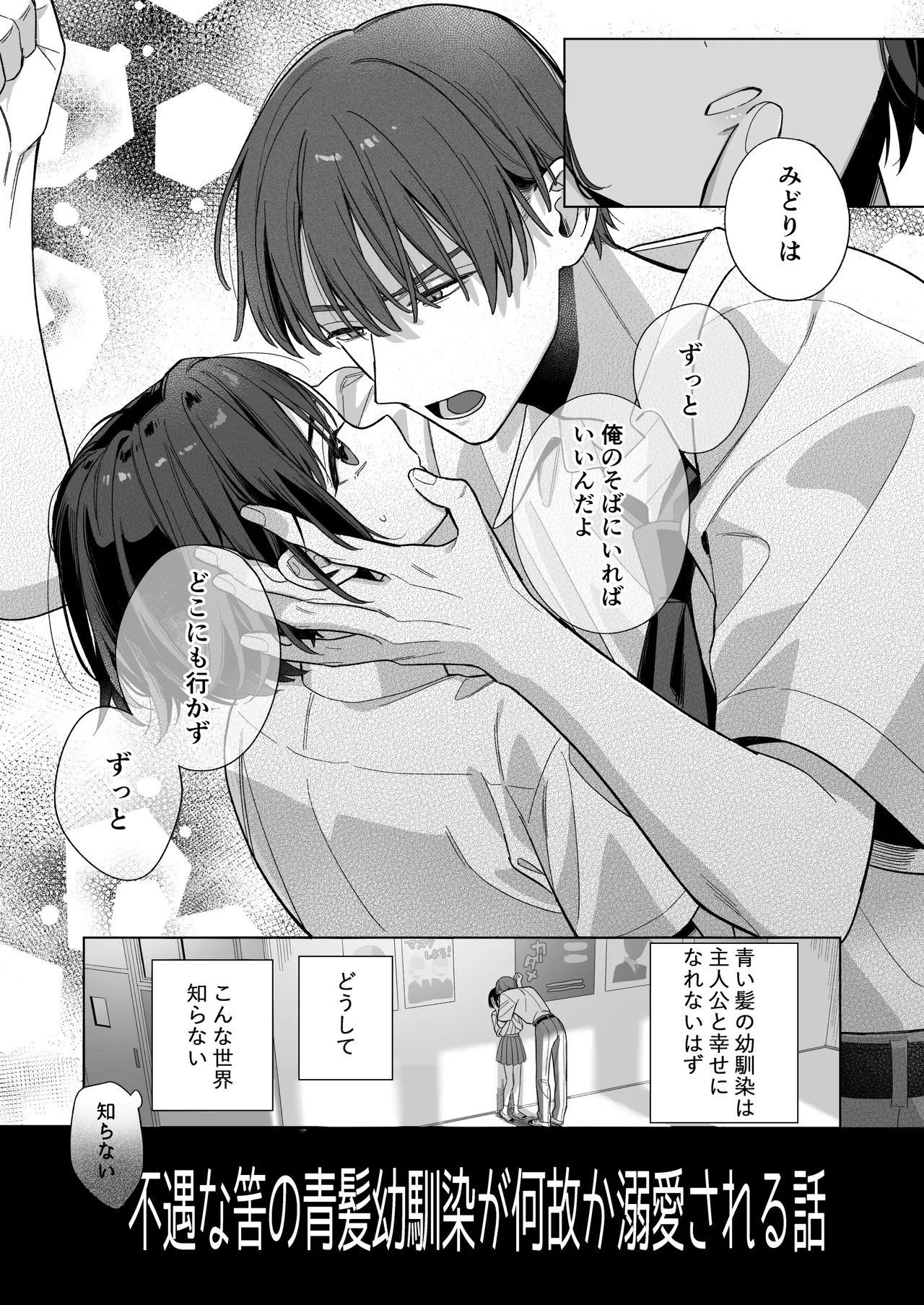 不遇な青髪幼馴染ポジションの筈が溺愛されちゃうお話 - page3