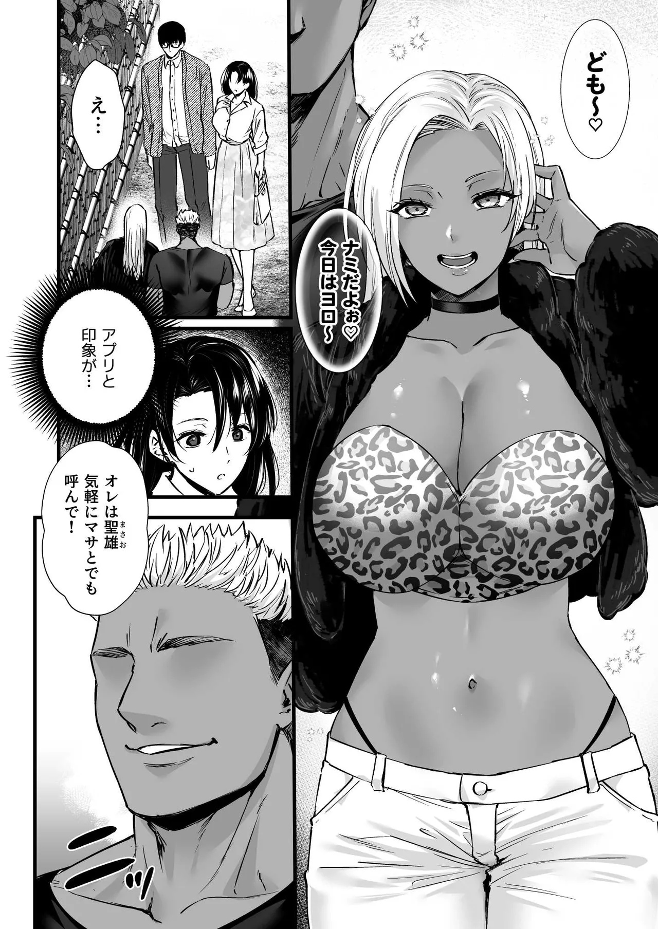 ドハマリするほど気持ちイイ！純朴夫婦とヤリチンカップルのスワッピング温泉 - page10