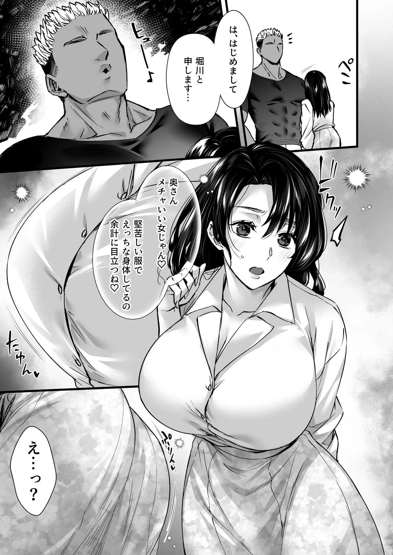 ドハマリするほど気持ちイイ！純朴夫婦とヤリチンカップルのスワッピング温泉 - page11