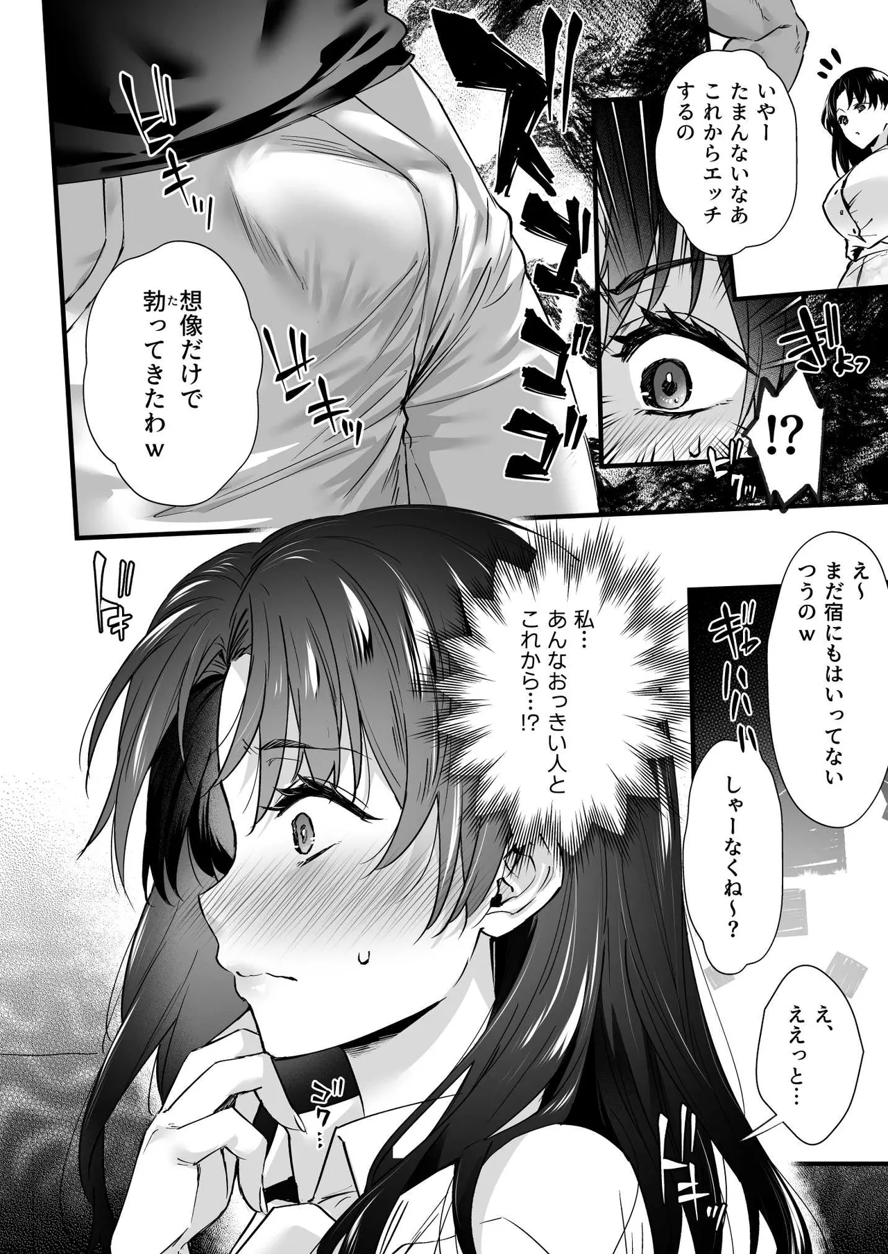 ドハマリするほど気持ちイイ！純朴夫婦とヤリチンカップルのスワッピング温泉 - page12