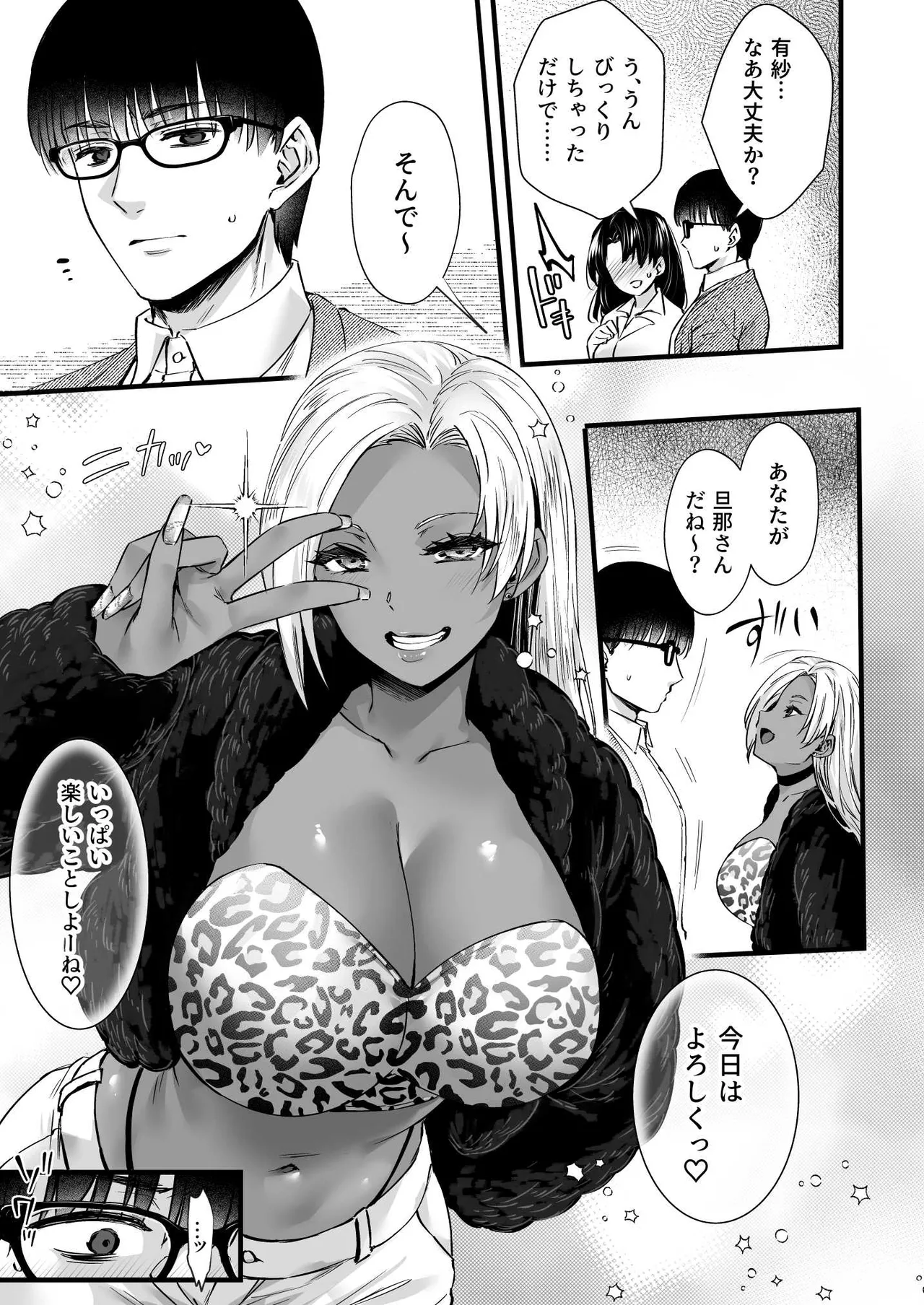 ドハマリするほど気持ちイイ！純朴夫婦とヤリチンカップルのスワッピング温泉 - page13