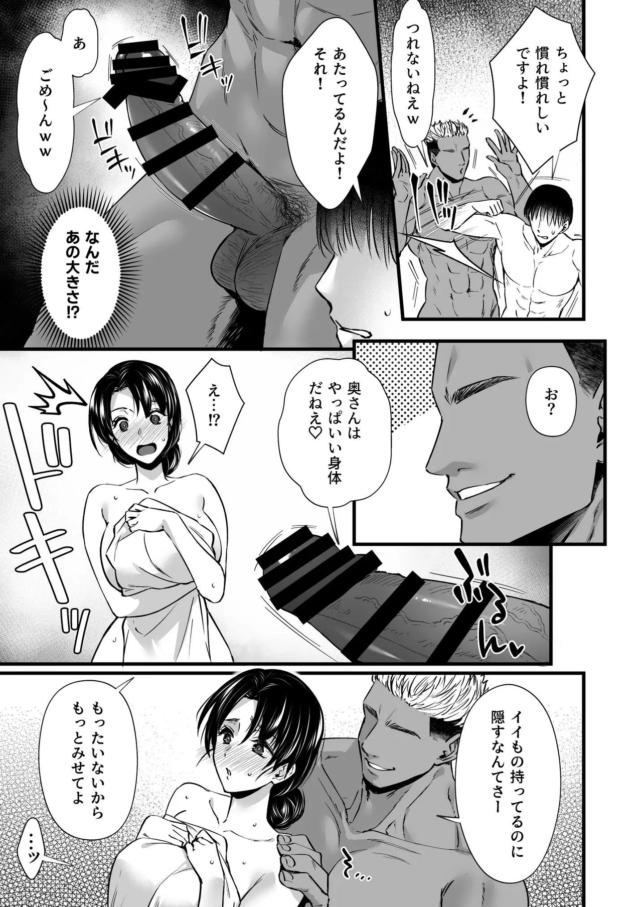 ドハマリするほど気持ちイイ！純朴夫婦とヤリチンカップルのスワッピング温泉 - page17