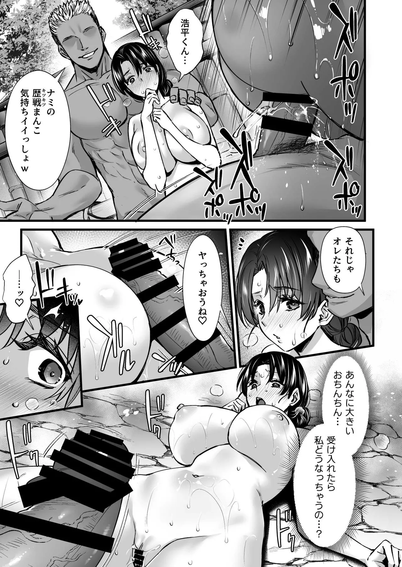 ドハマリするほど気持ちイイ！純朴夫婦とヤリチンカップルのスワッピング温泉 - page25