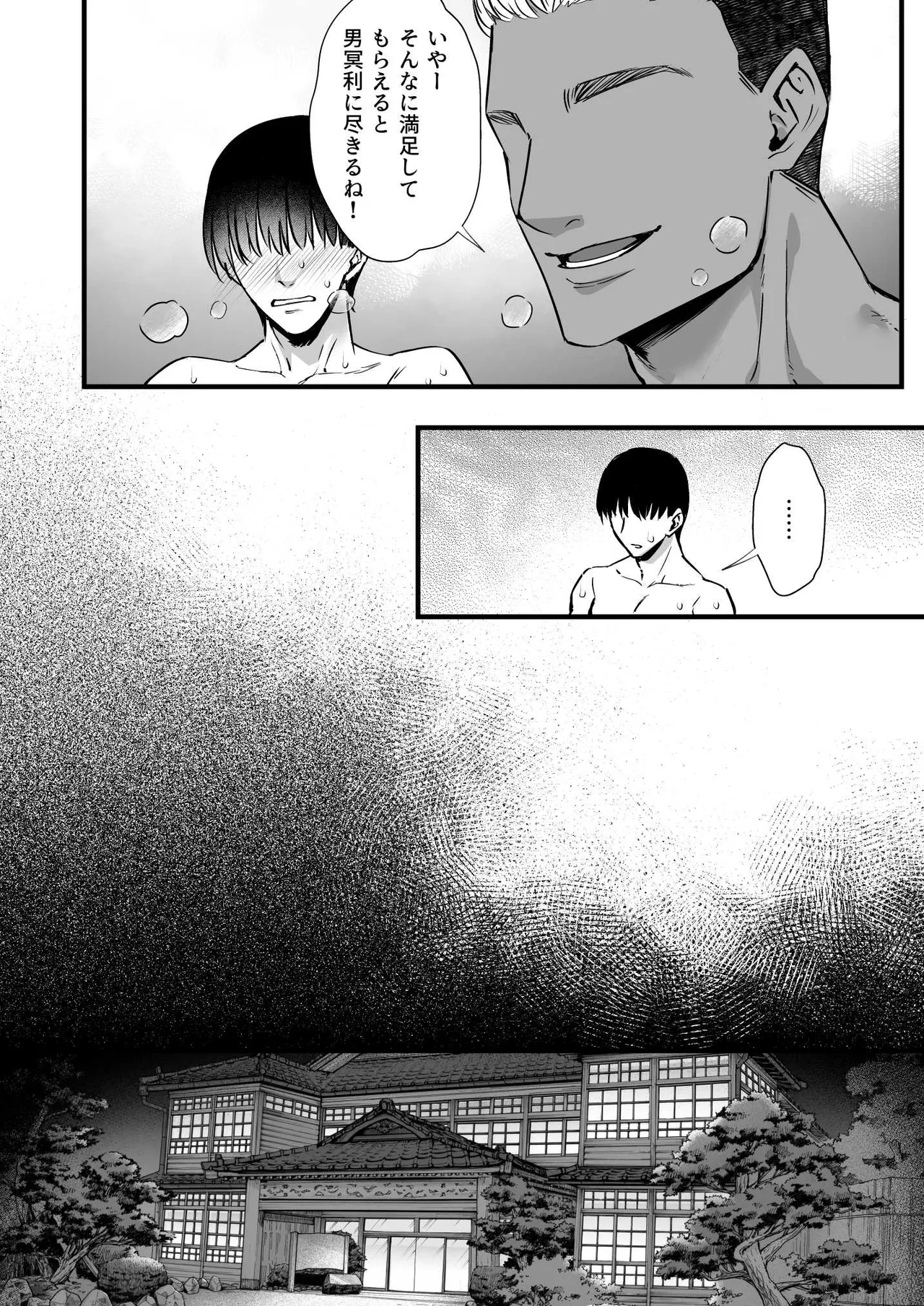 ドハマリするほど気持ちイイ！純朴夫婦とヤリチンカップルのスワッピング温泉 - page36