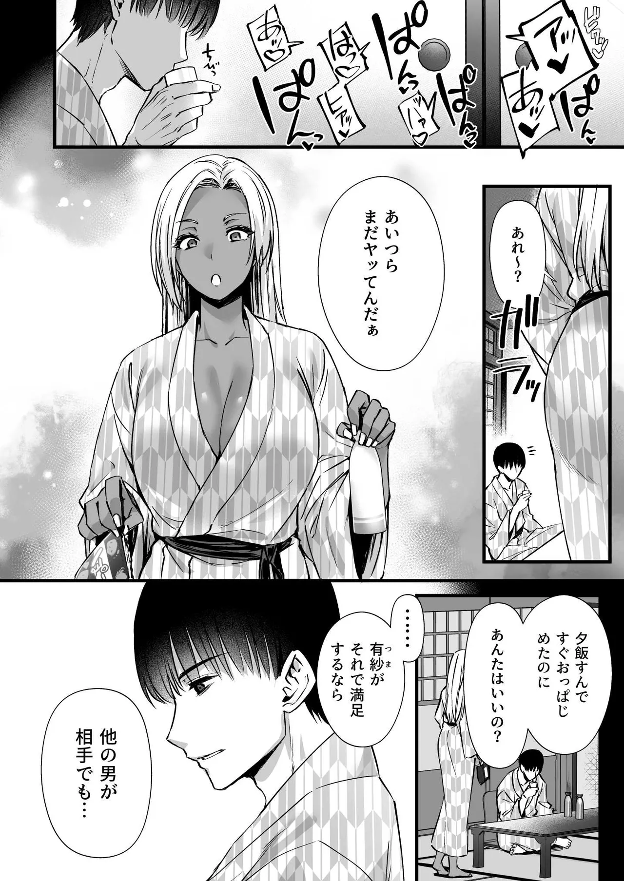 ドハマリするほど気持ちイイ！純朴夫婦とヤリチンカップルのスワッピング温泉 - page42