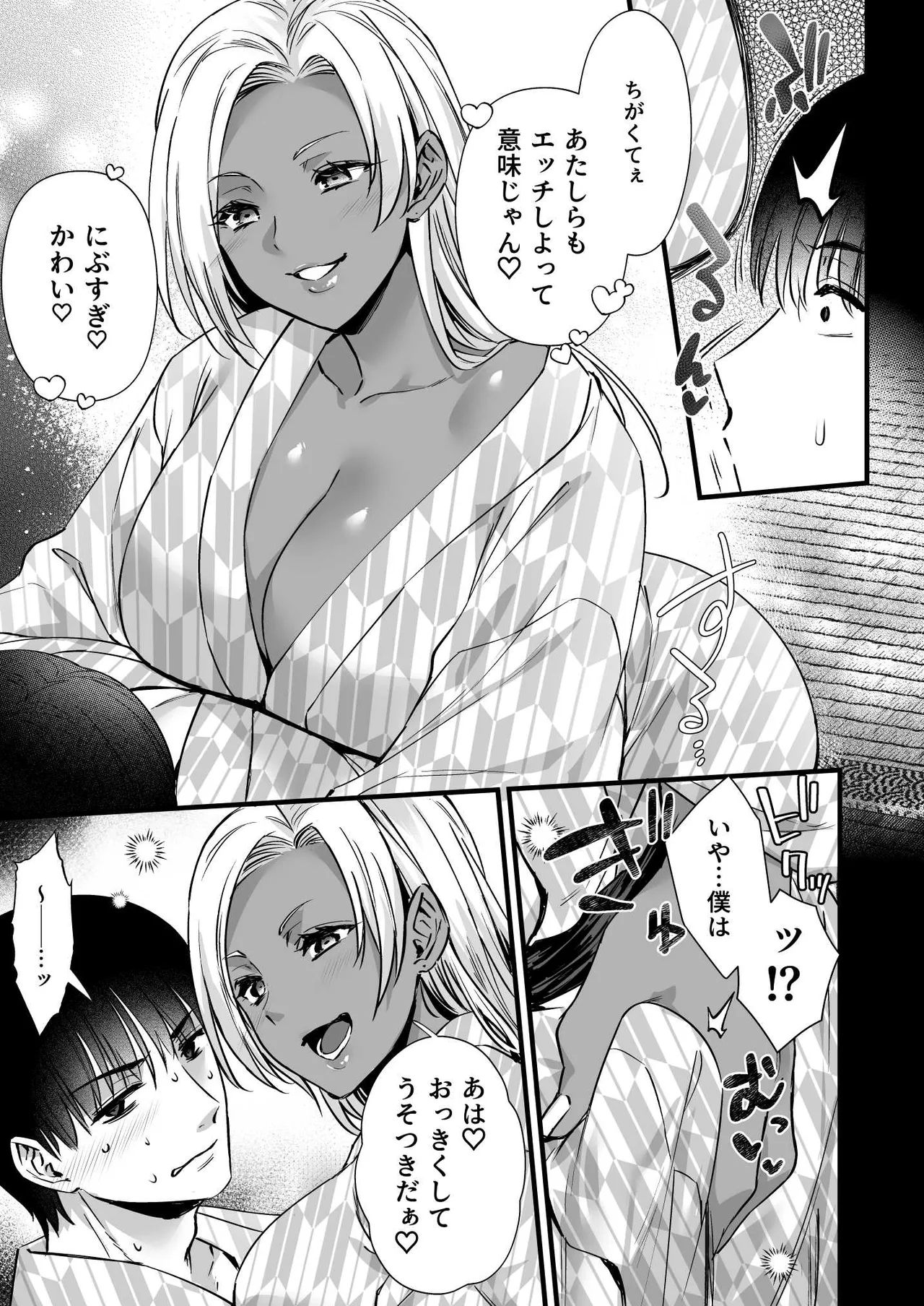 ドハマリするほど気持ちイイ！純朴夫婦とヤリチンカップルのスワッピング温泉 - page43