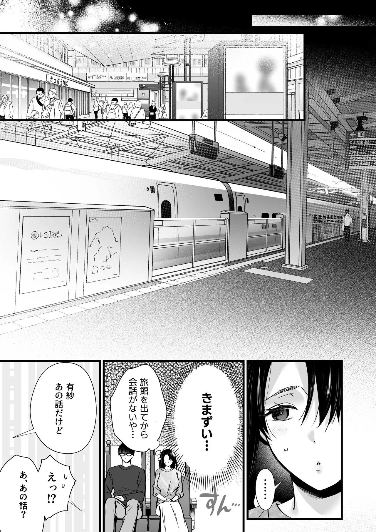 ドハマリするほど気持ちイイ！純朴夫婦とヤリチンカップルのスワッピング温泉 - page61