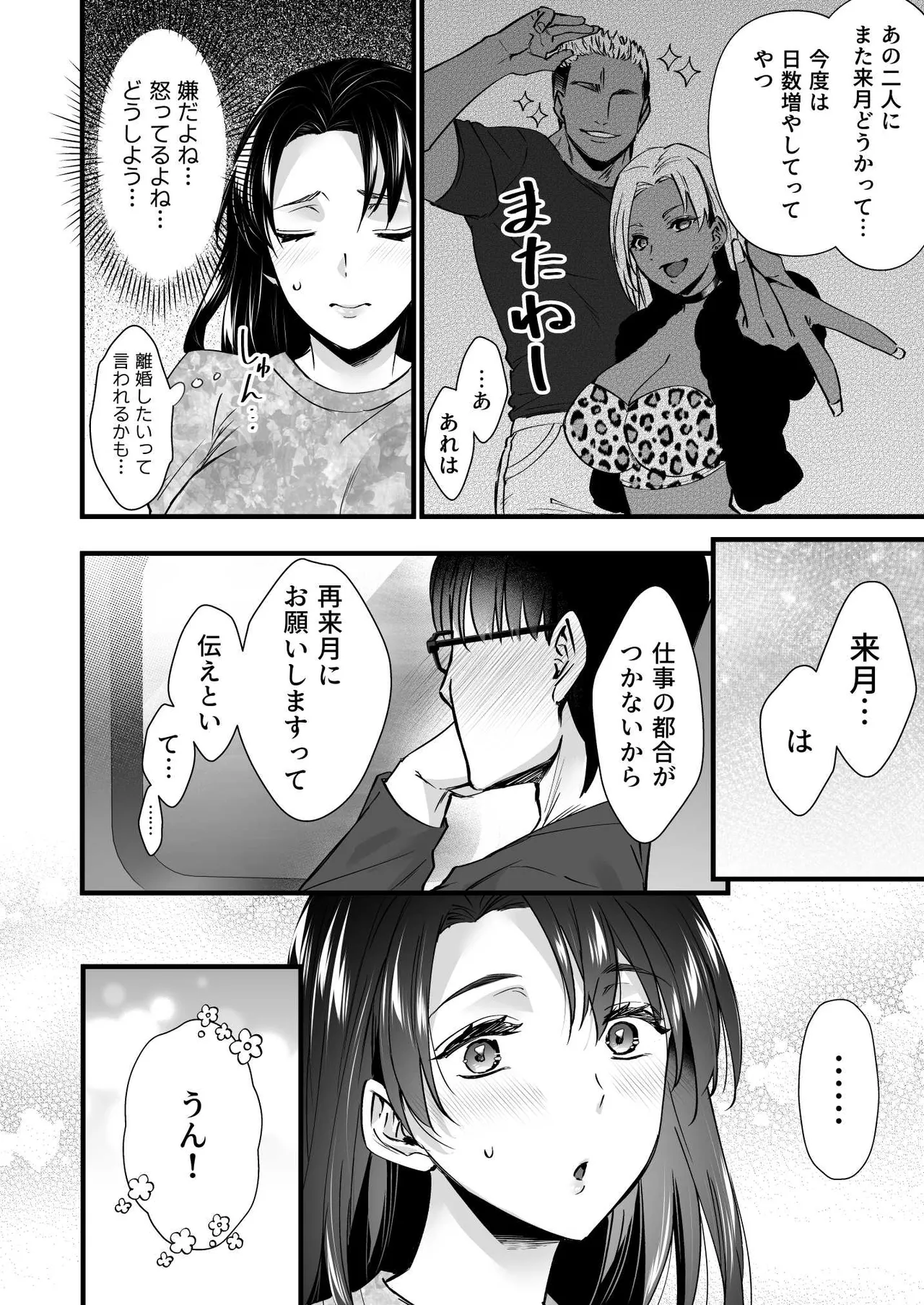 ドハマリするほど気持ちイイ！純朴夫婦とヤリチンカップルのスワッピング温泉 - page62