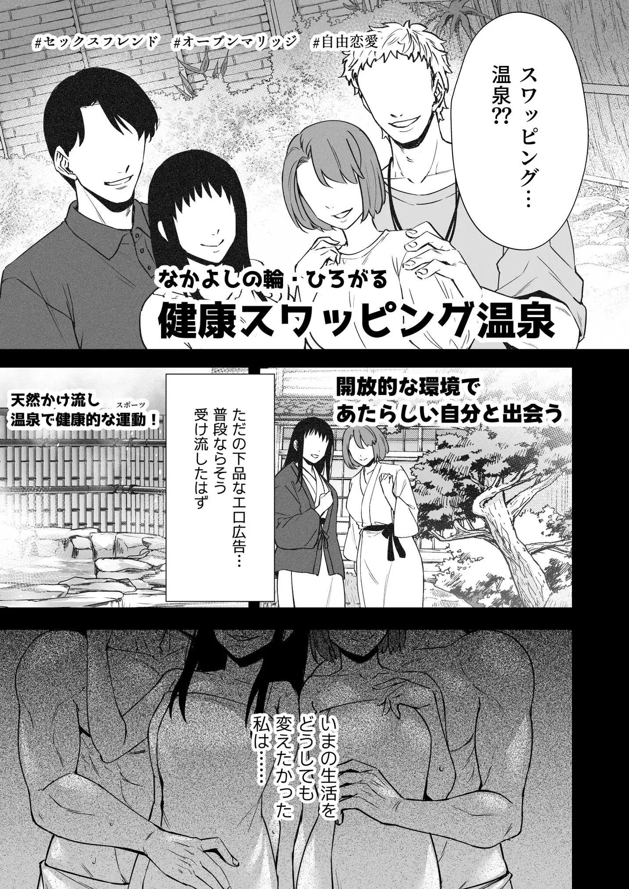 ドハマリするほど気持ちイイ！純朴夫婦とヤリチンカップルのスワッピング温泉 - page7