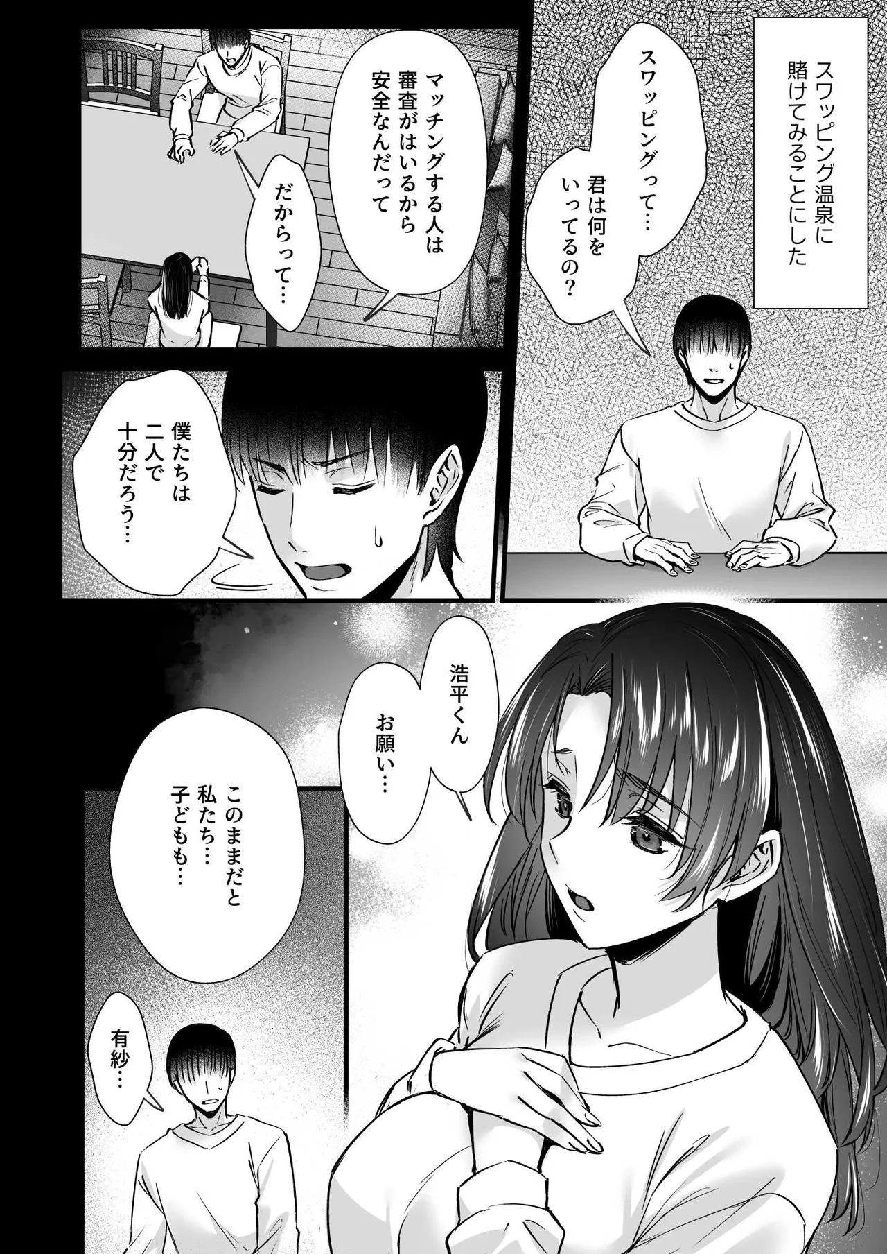 ドハマリするほど気持ちイイ！純朴夫婦とヤリチンカップルのスワッピング温泉 - page8