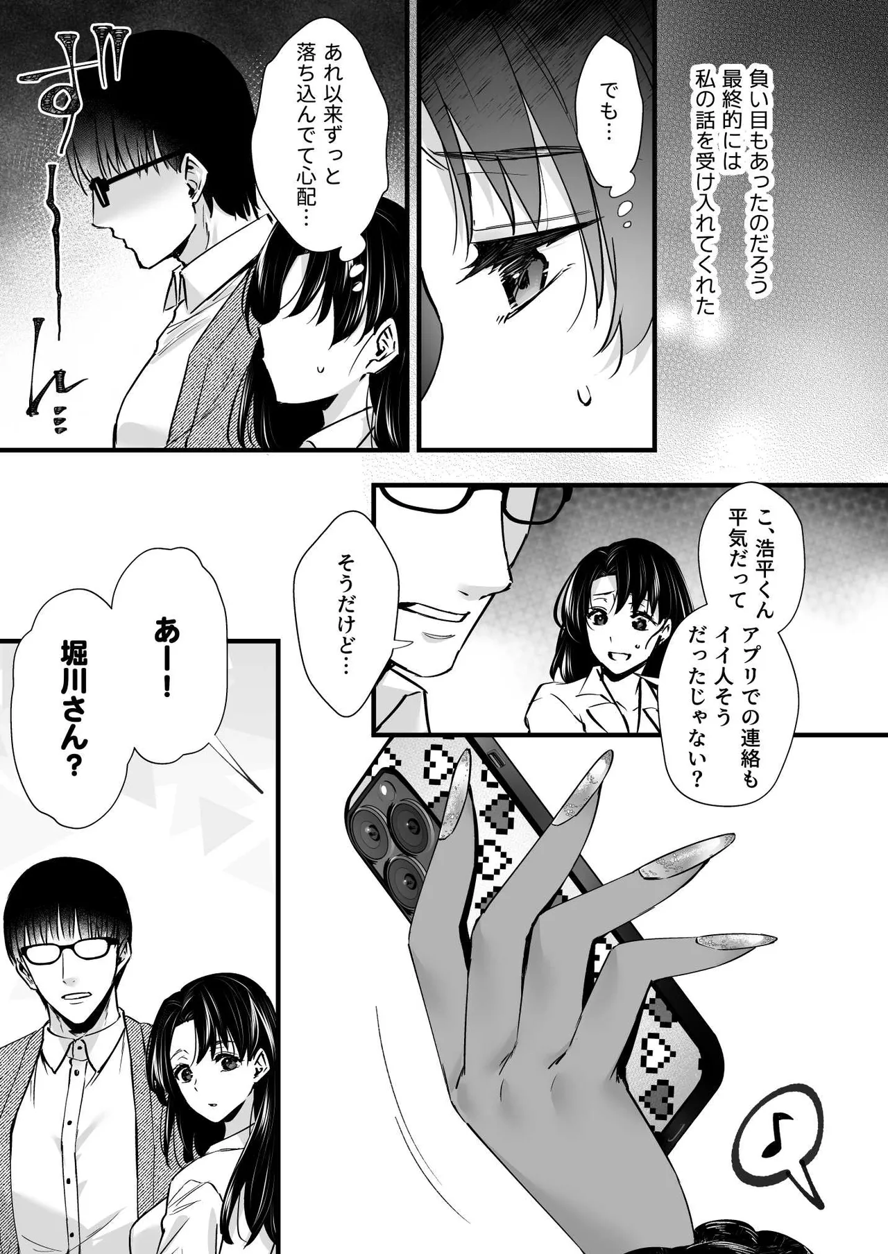 ドハマリするほど気持ちイイ！純朴夫婦とヤリチンカップルのスワッピング温泉 - page9