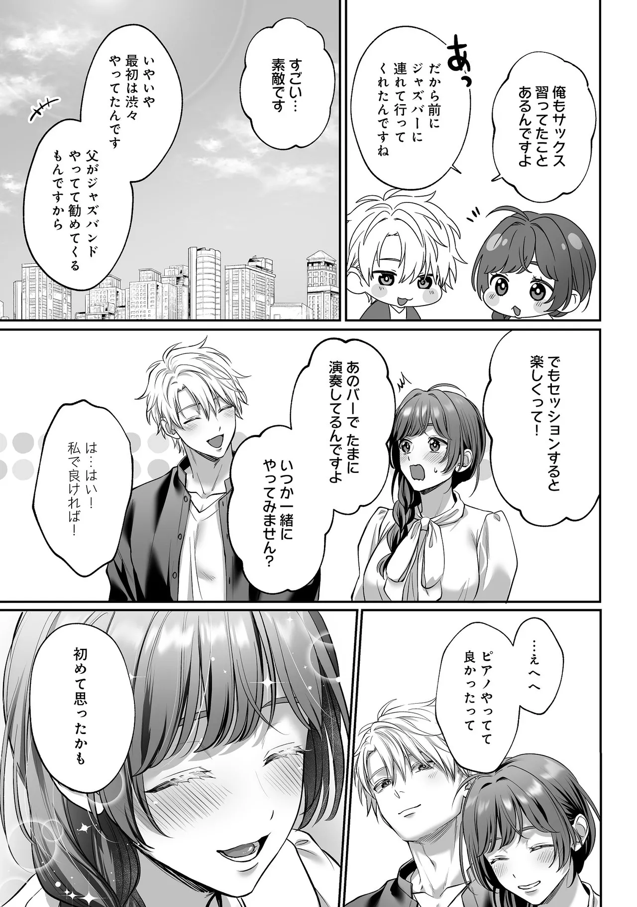 子犬みたいな顔で、もっと悶えて。～ドM変態ワンコくんにいじわるエッチなお仕置きしちゃいます～【限定特典付きボイコミ特装版】 - page10